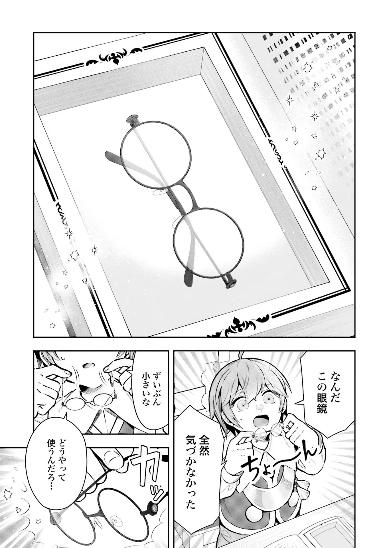 Isekai Ryouchi Kaikaku ~Do Mahou de Hajimeru Koukyou Jigyou~ - Chapter 12 - Page 9