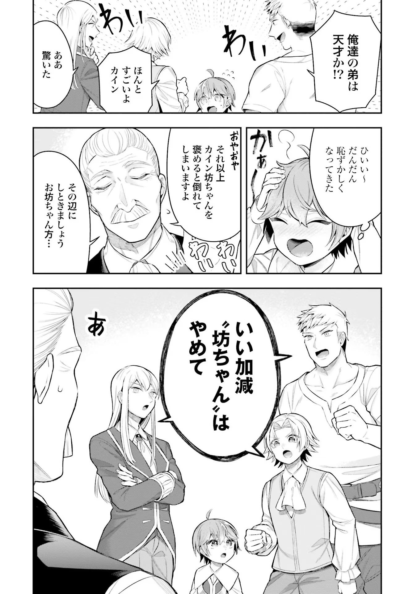 Isekai Ryouchi Kaikaku ~Do Mahou de Hajimeru Koukyou Jigyou~ - Chapter 13 - Page 10