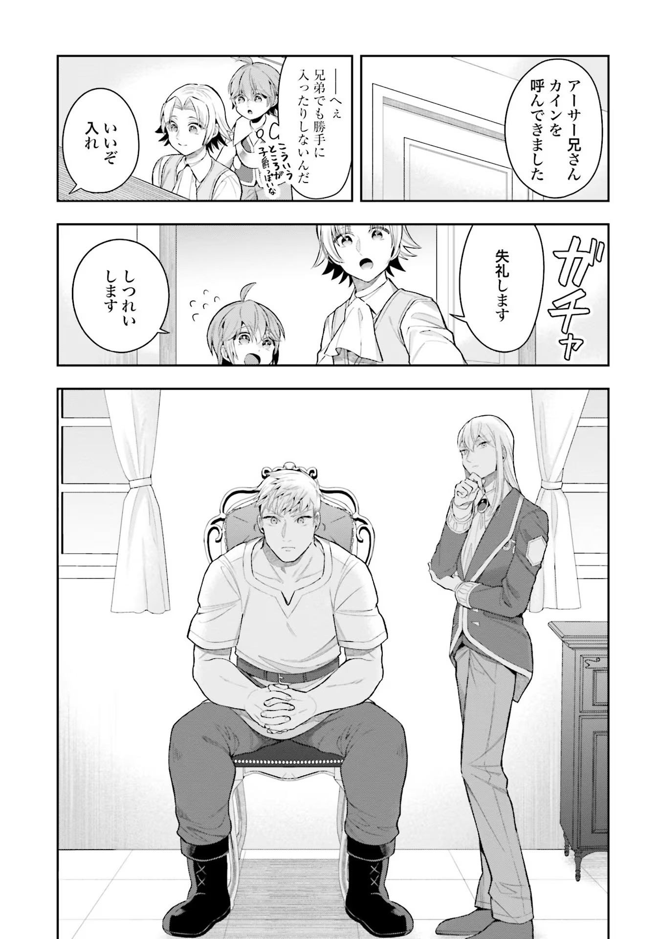 Isekai Ryouchi Kaikaku ~Do Mahou de Hajimeru Koukyou Jigyou~ - Chapter 13 - Page 17