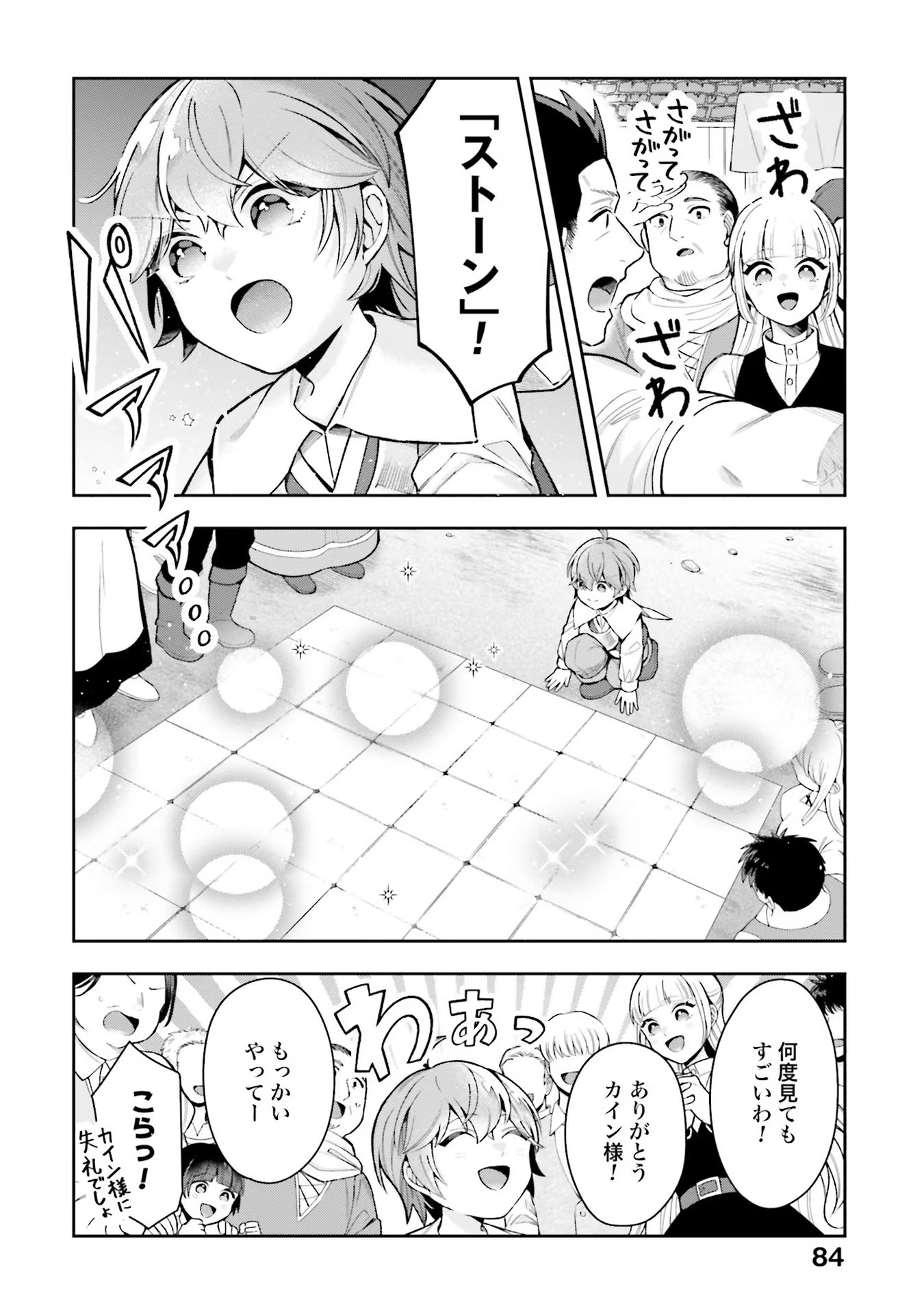 Isekai Ryouchi Kaikaku ~Do Mahou de Hajimeru Koukyou Jigyou~ - Chapter 13 - Page 2