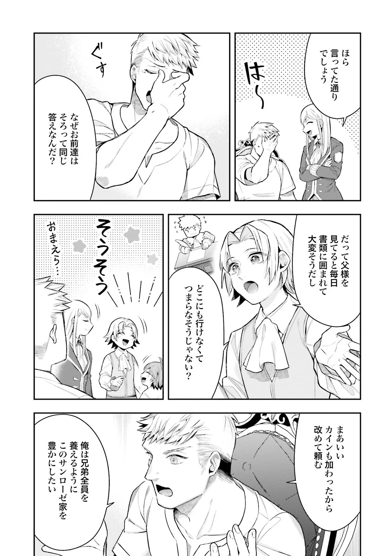 Isekai Ryouchi Kaikaku ~Do Mahou de Hajimeru Koukyou Jigyou~ - Chapter 13 - Page 21