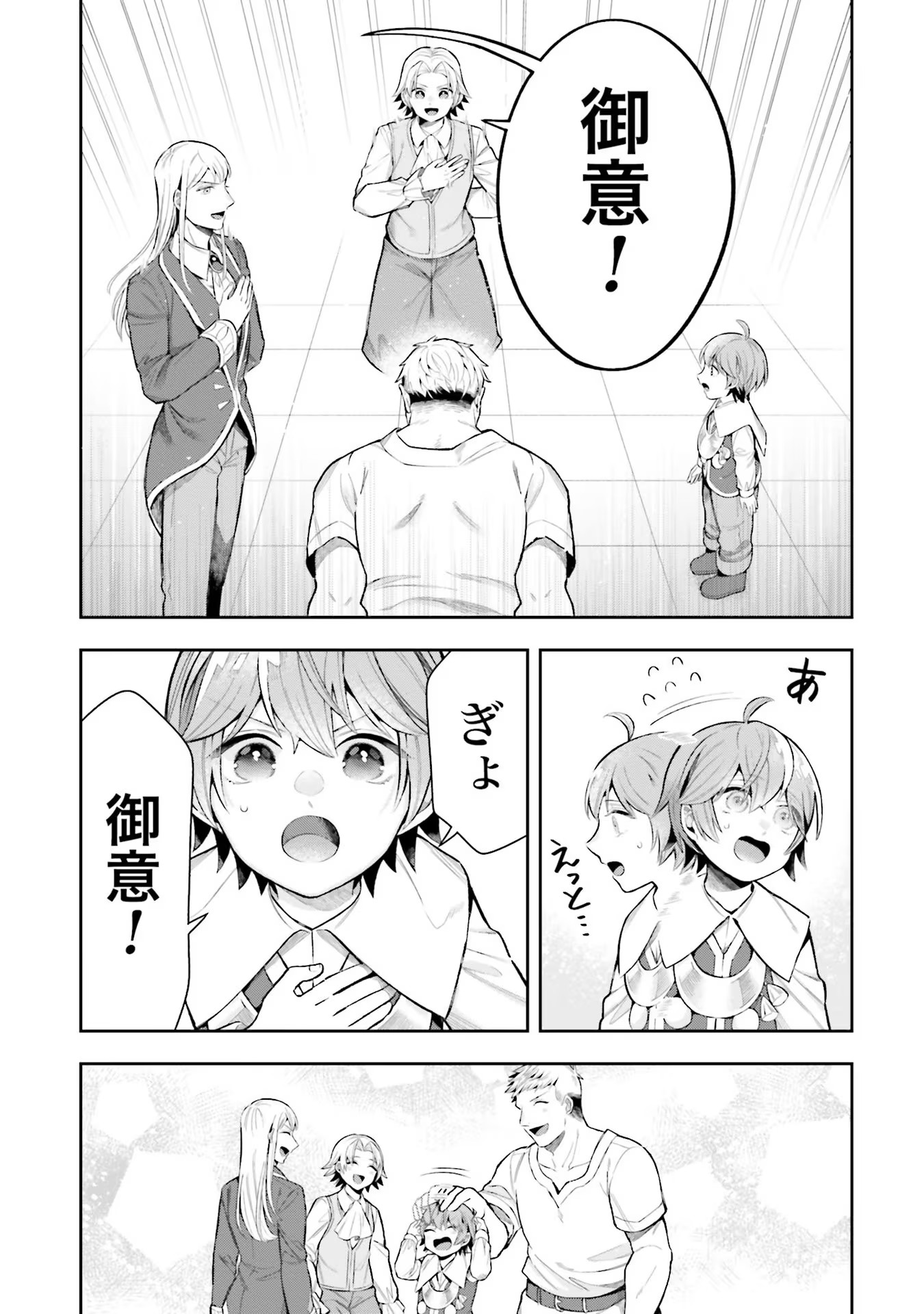 Isekai Ryouchi Kaikaku ~Do Mahou de Hajimeru Koukyou Jigyou~ - Chapter 13 - Page 23