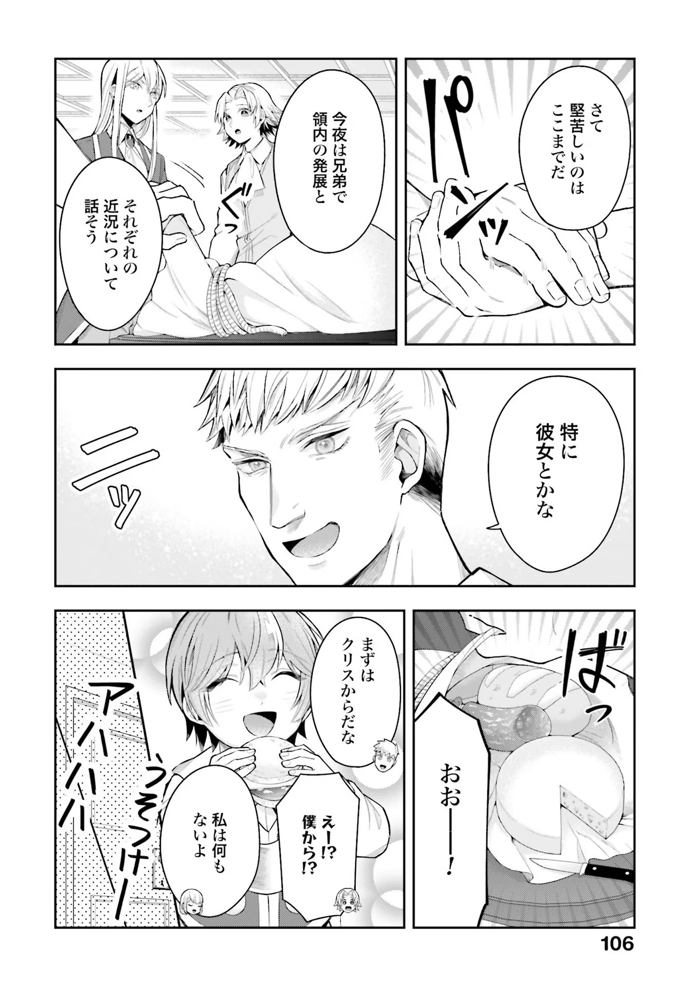 Isekai Ryouchi Kaikaku ~Do Mahou de Hajimeru Koukyou Jigyou~ - Chapter 13 - Page 24