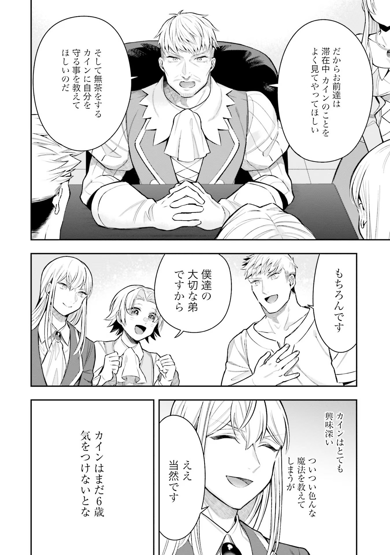 Isekai Ryouchi Kaikaku ~Do Mahou de Hajimeru Koukyou Jigyou~ - Chapter 13 - Page 26