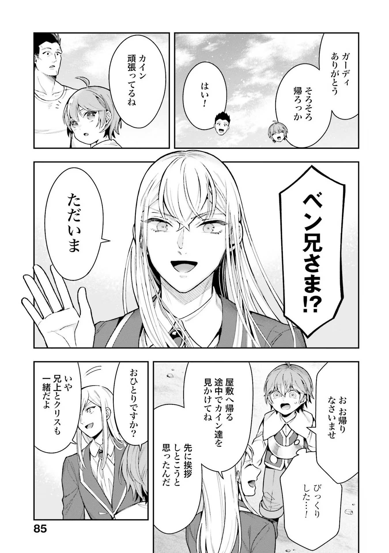 Isekai Ryouchi Kaikaku ~Do Mahou de Hajimeru Koukyou Jigyou~ - Chapter 13 - Page 3