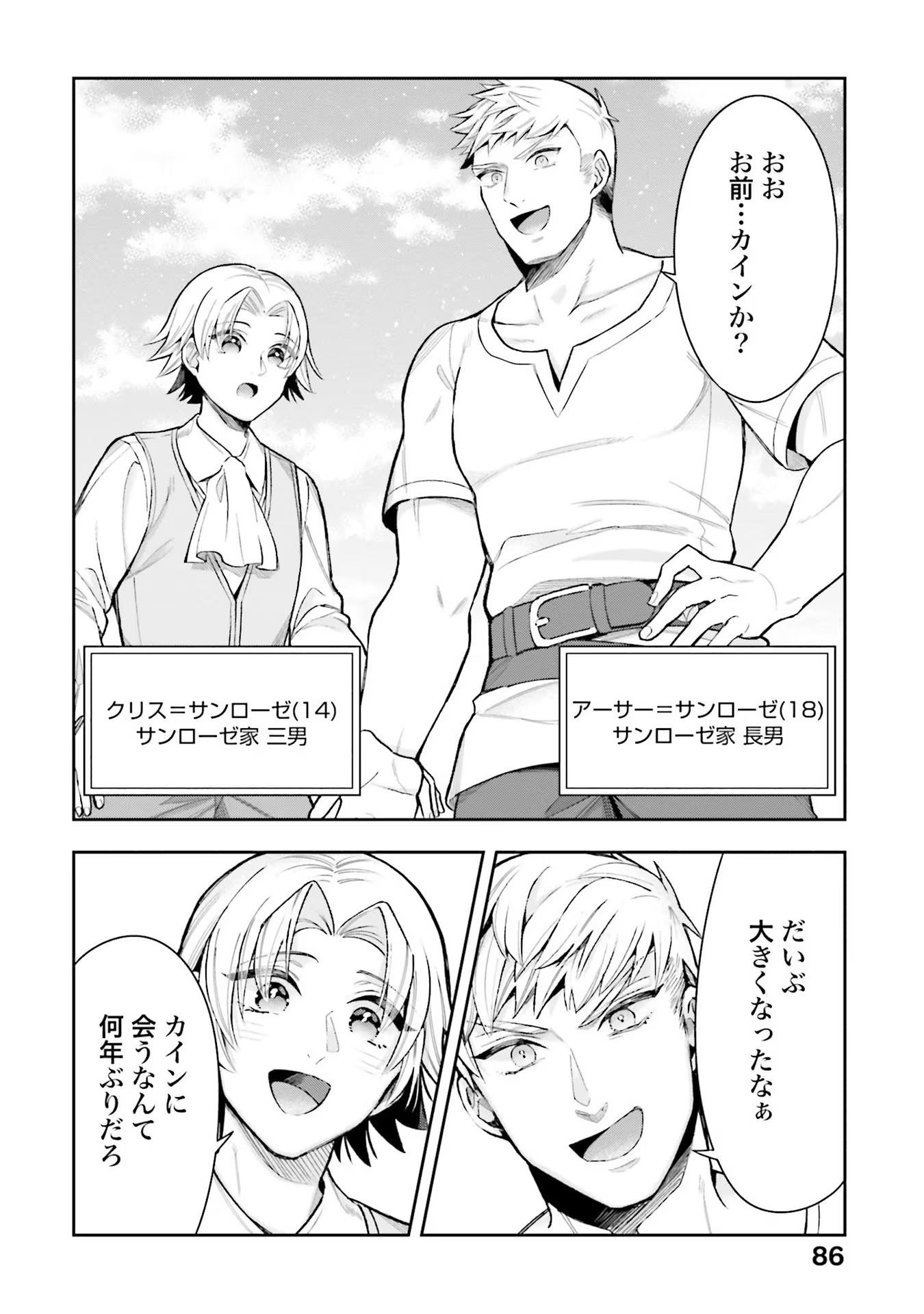 Isekai Ryouchi Kaikaku ~Do Mahou de Hajimeru Koukyou Jigyou~ - Chapter 13 - Page 4