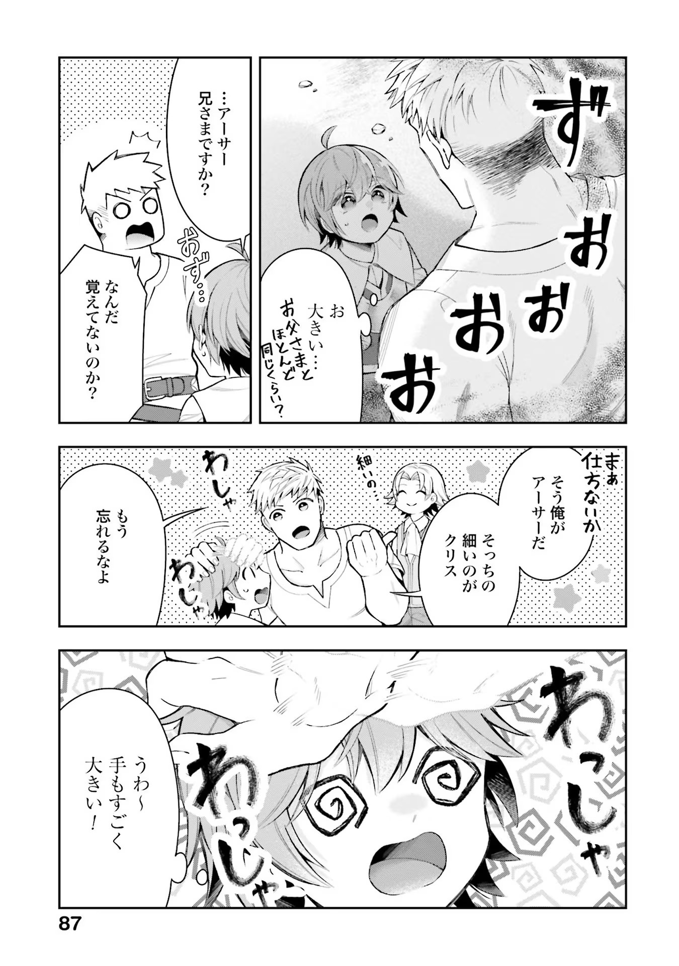 Isekai Ryouchi Kaikaku ~Do Mahou de Hajimeru Koukyou Jigyou~ - Chapter 13 - Page 5