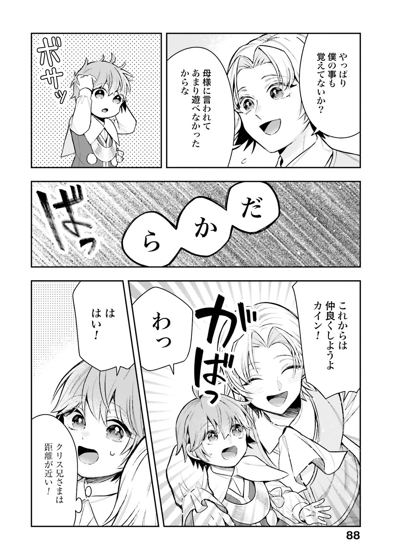 Isekai Ryouchi Kaikaku ~Do Mahou de Hajimeru Koukyou Jigyou~ - Chapter 13 - Page 6