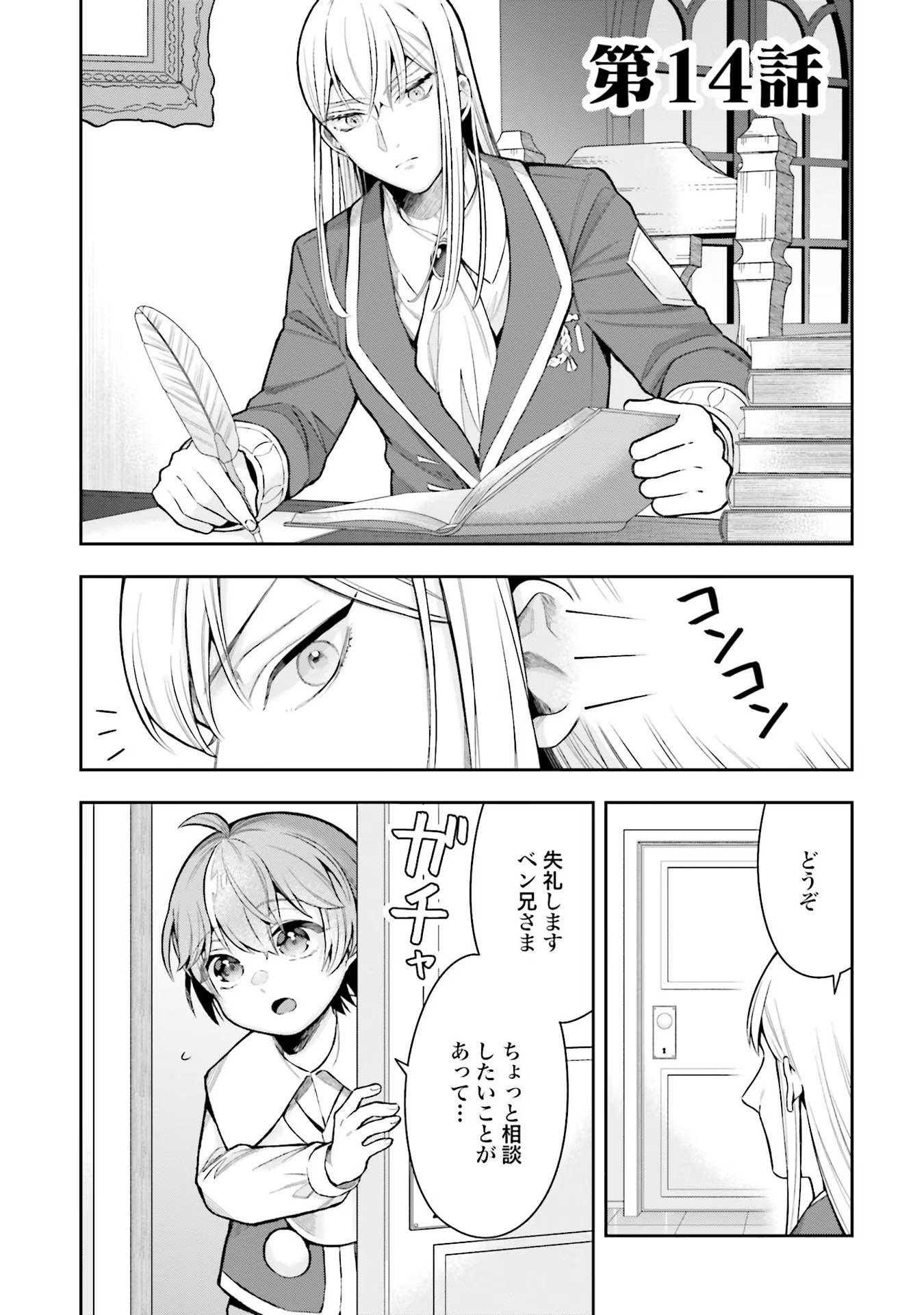 Isekai Ryouchi Kaikaku ~Do Mahou de Hajimeru Koukyou Jigyou~ - Chapter 14 - Page 1