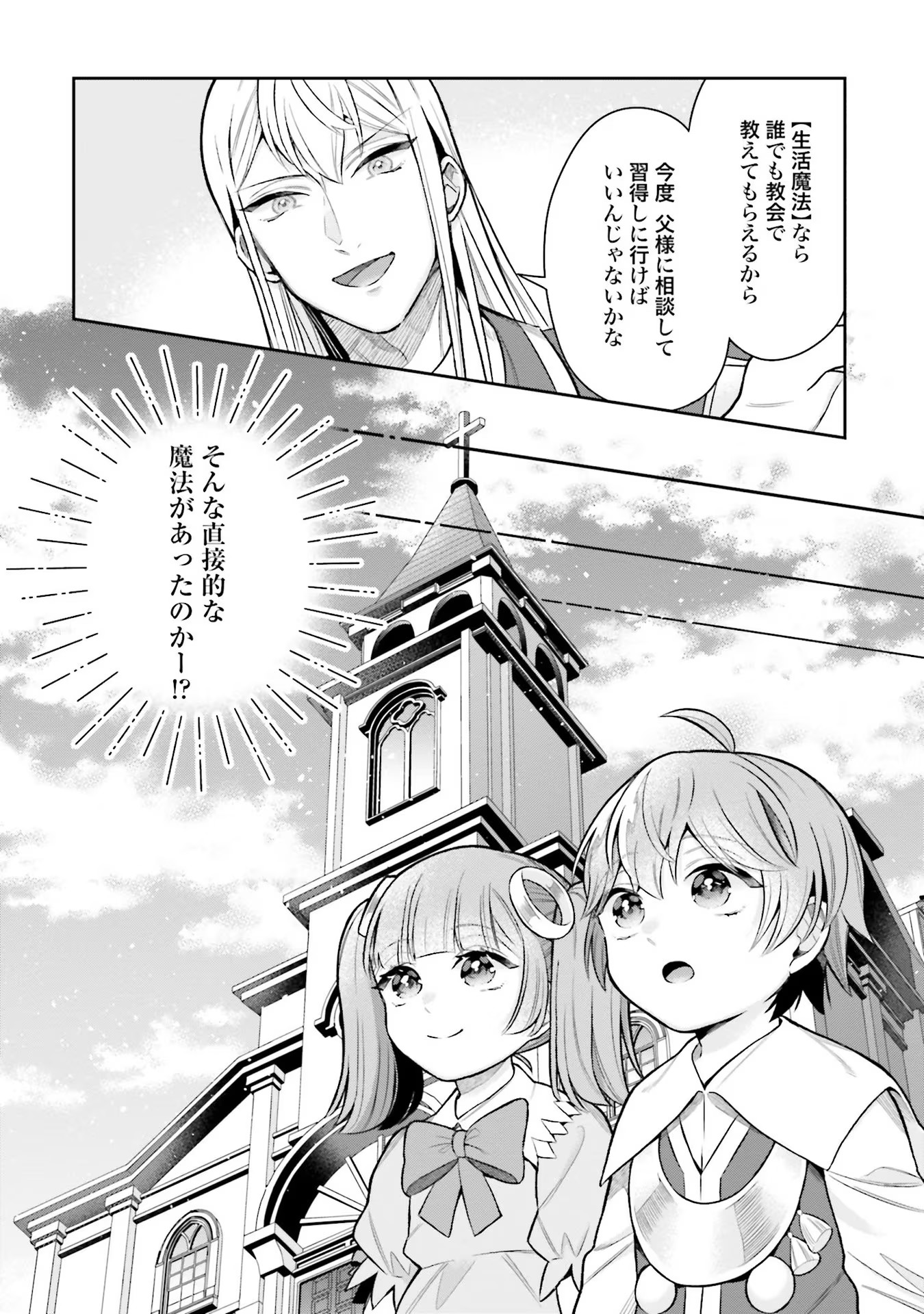 Isekai Ryouchi Kaikaku ~Do Mahou de Hajimeru Koukyou Jigyou~ - Chapter 14 - Page 10