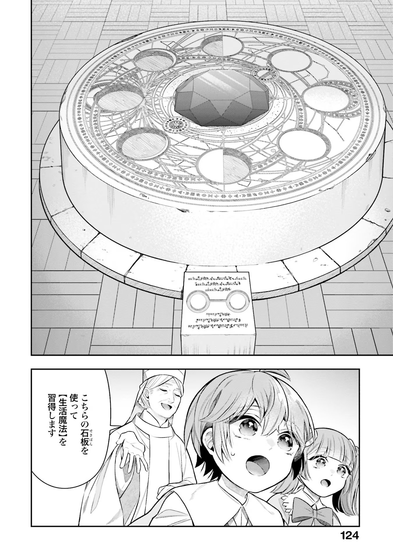 Isekai Ryouchi Kaikaku ~Do Mahou de Hajimeru Koukyou Jigyou~ - Chapter 14 - Page 14