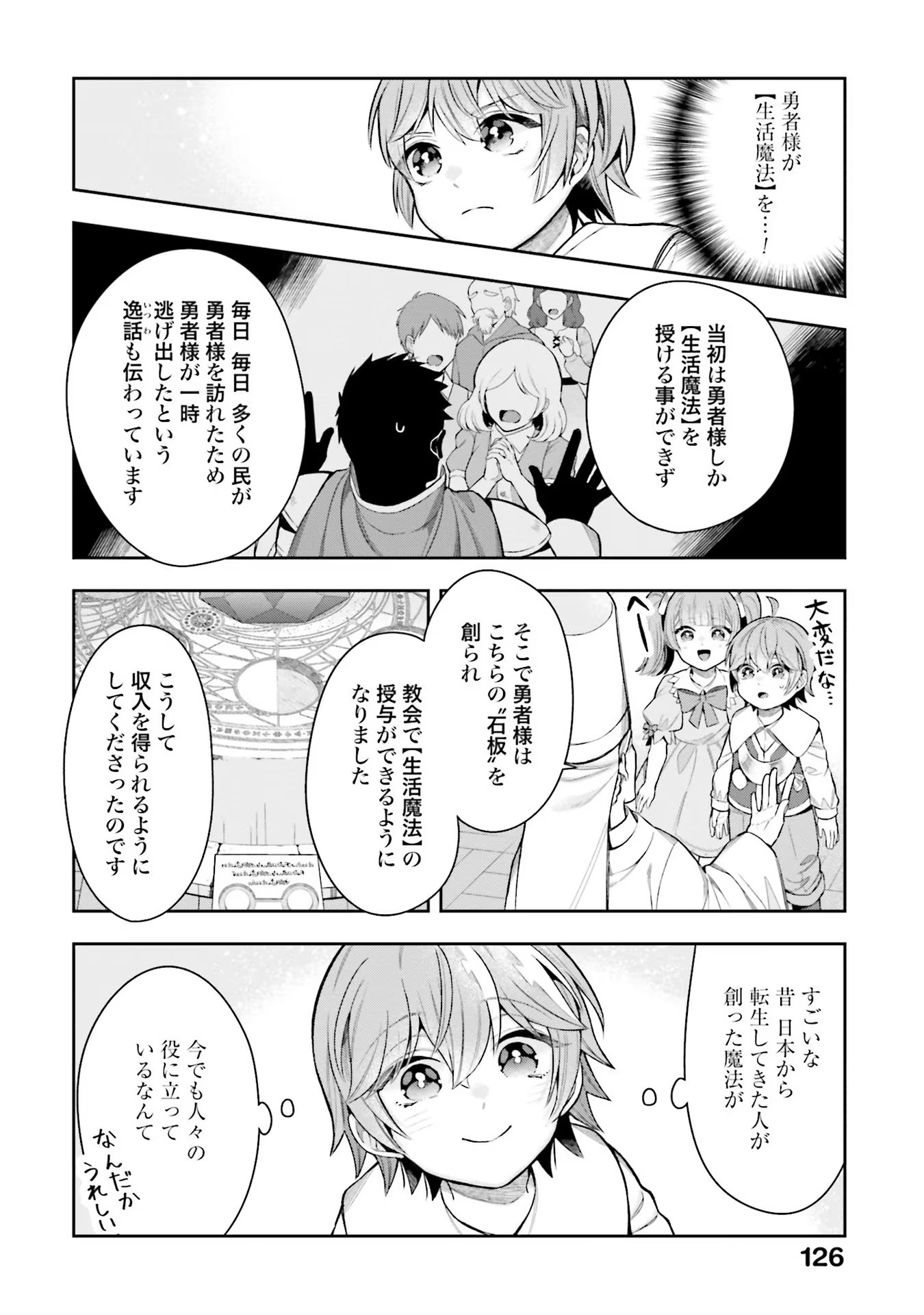 Isekai Ryouchi Kaikaku ~Do Mahou de Hajimeru Koukyou Jigyou~ - Chapter 14 - Page 16