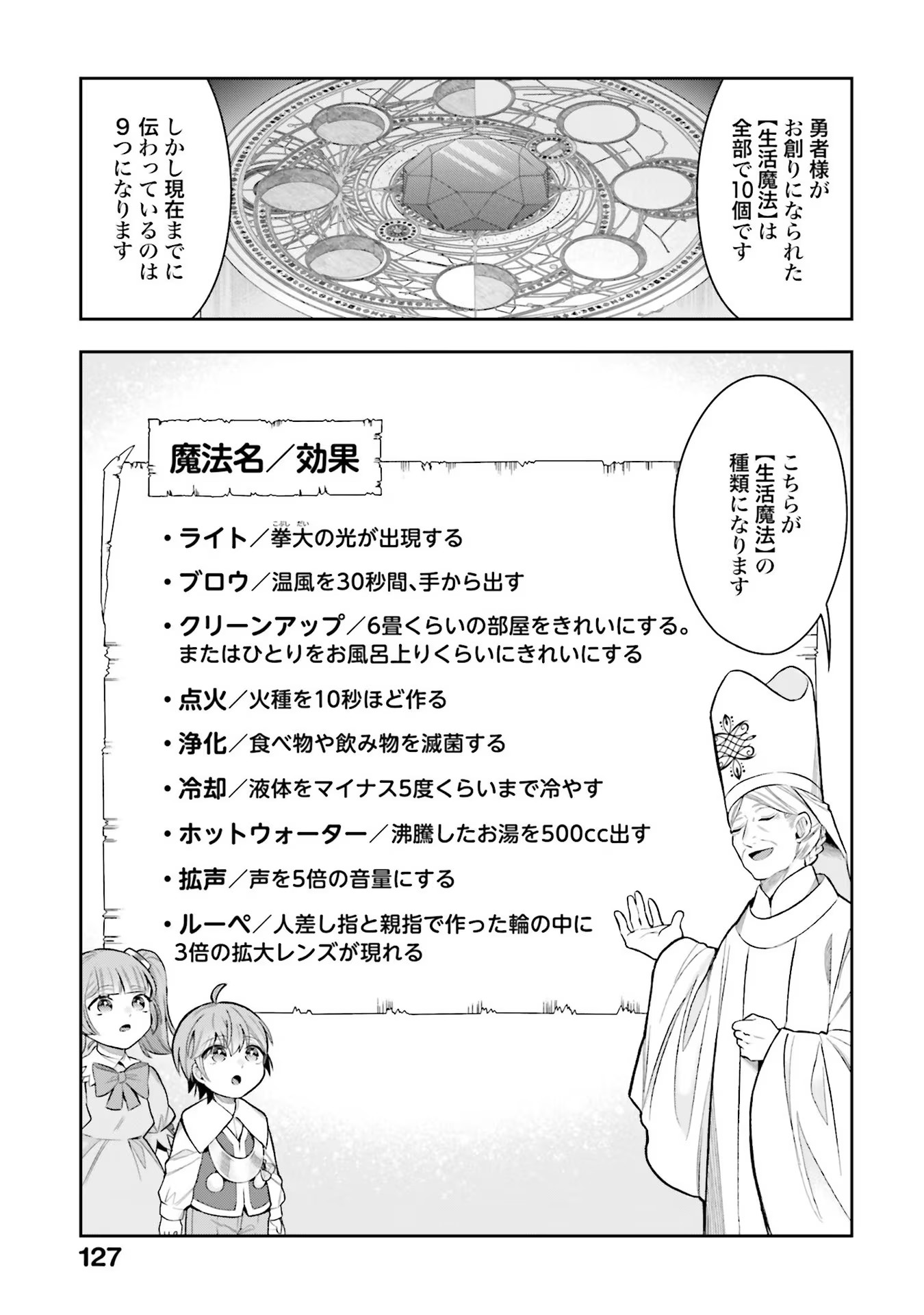 Isekai Ryouchi Kaikaku ~Do Mahou de Hajimeru Koukyou Jigyou~ - Chapter 14 - Page 17