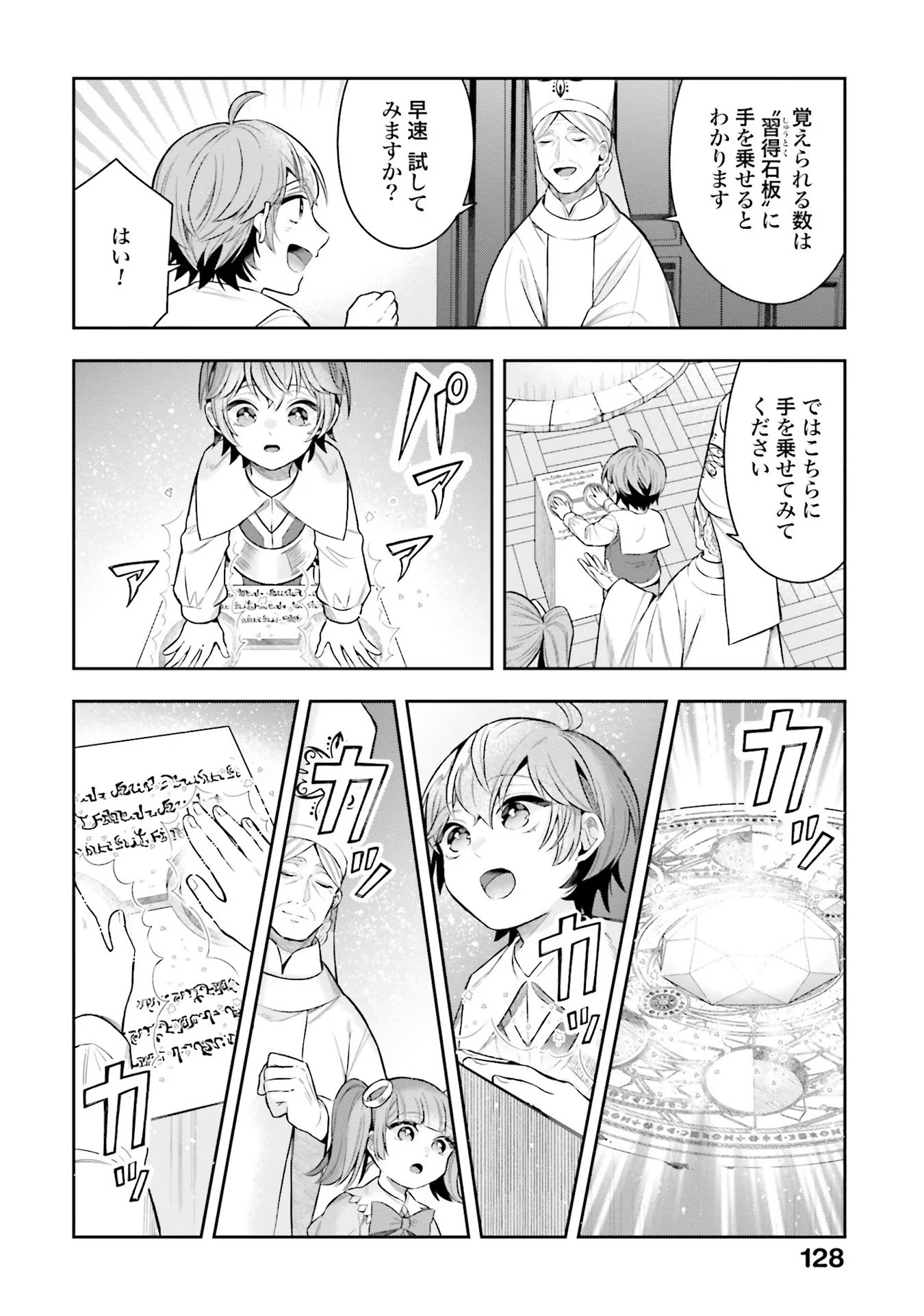 Isekai Ryouchi Kaikaku ~Do Mahou de Hajimeru Koukyou Jigyou~ - Chapter 14 - Page 18