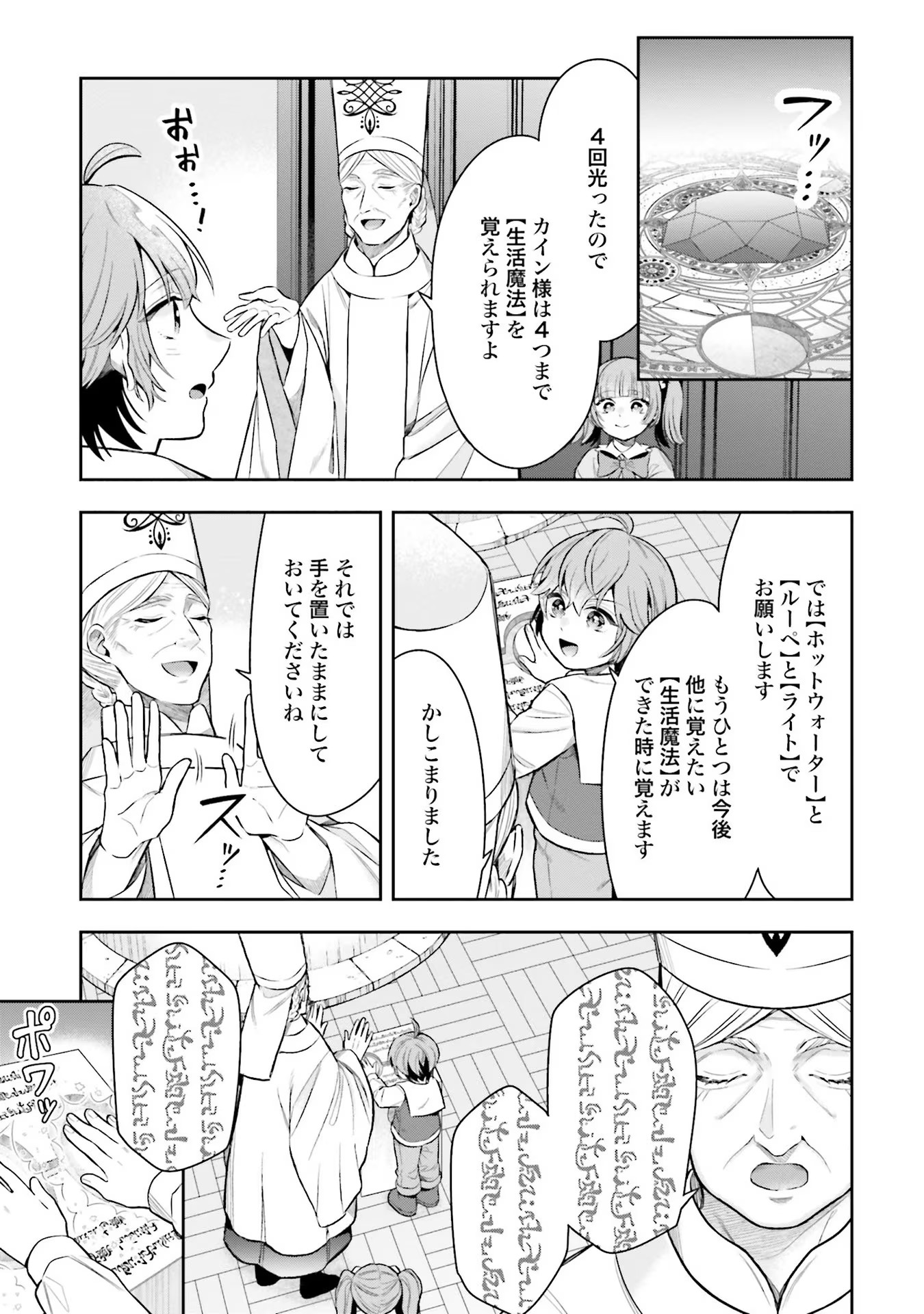 Isekai Ryouchi Kaikaku ~Do Mahou de Hajimeru Koukyou Jigyou~ - Chapter 14 - Page 19