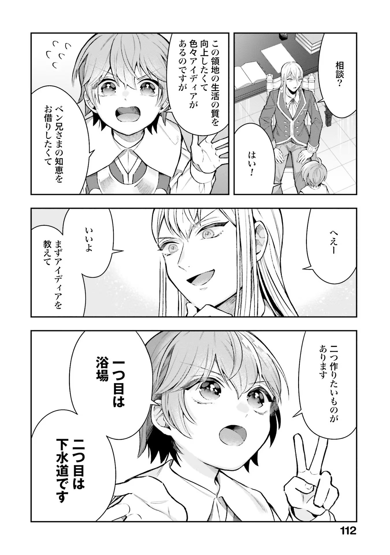 Isekai Ryouchi Kaikaku ~Do Mahou de Hajimeru Koukyou Jigyou~ - Chapter 14 - Page 2