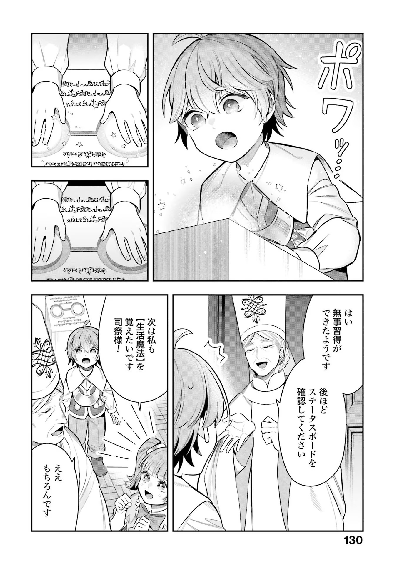 Isekai Ryouchi Kaikaku ~Do Mahou de Hajimeru Koukyou Jigyou~ - Chapter 14 - Page 20