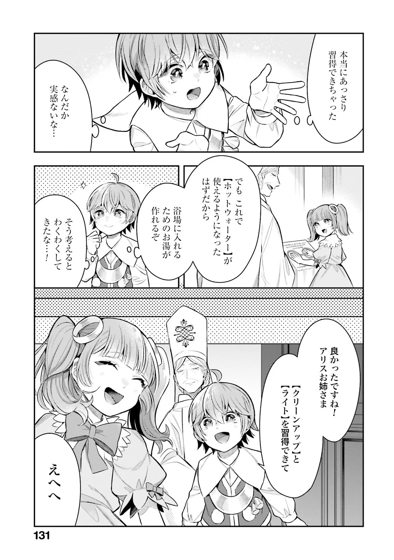 Isekai Ryouchi Kaikaku ~Do Mahou de Hajimeru Koukyou Jigyou~ - Chapter 14 - Page 21