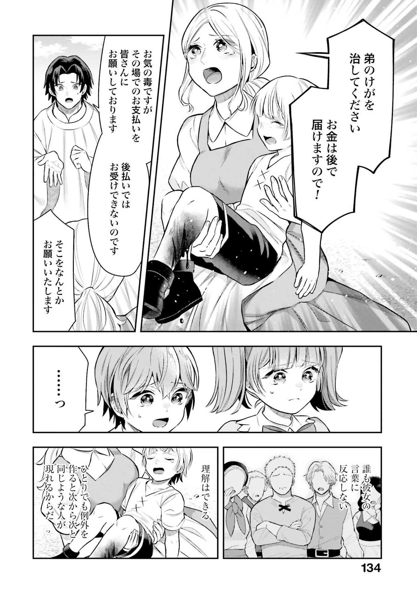 Isekai Ryouchi Kaikaku ~Do Mahou de Hajimeru Koukyou Jigyou~ - Chapter 14 - Page 24