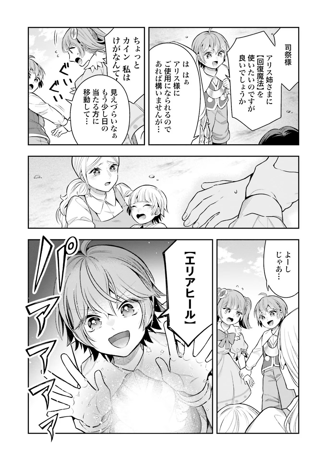 Isekai Ryouchi Kaikaku ~Do Mahou de Hajimeru Koukyou Jigyou~ - Chapter 14 - Page 27