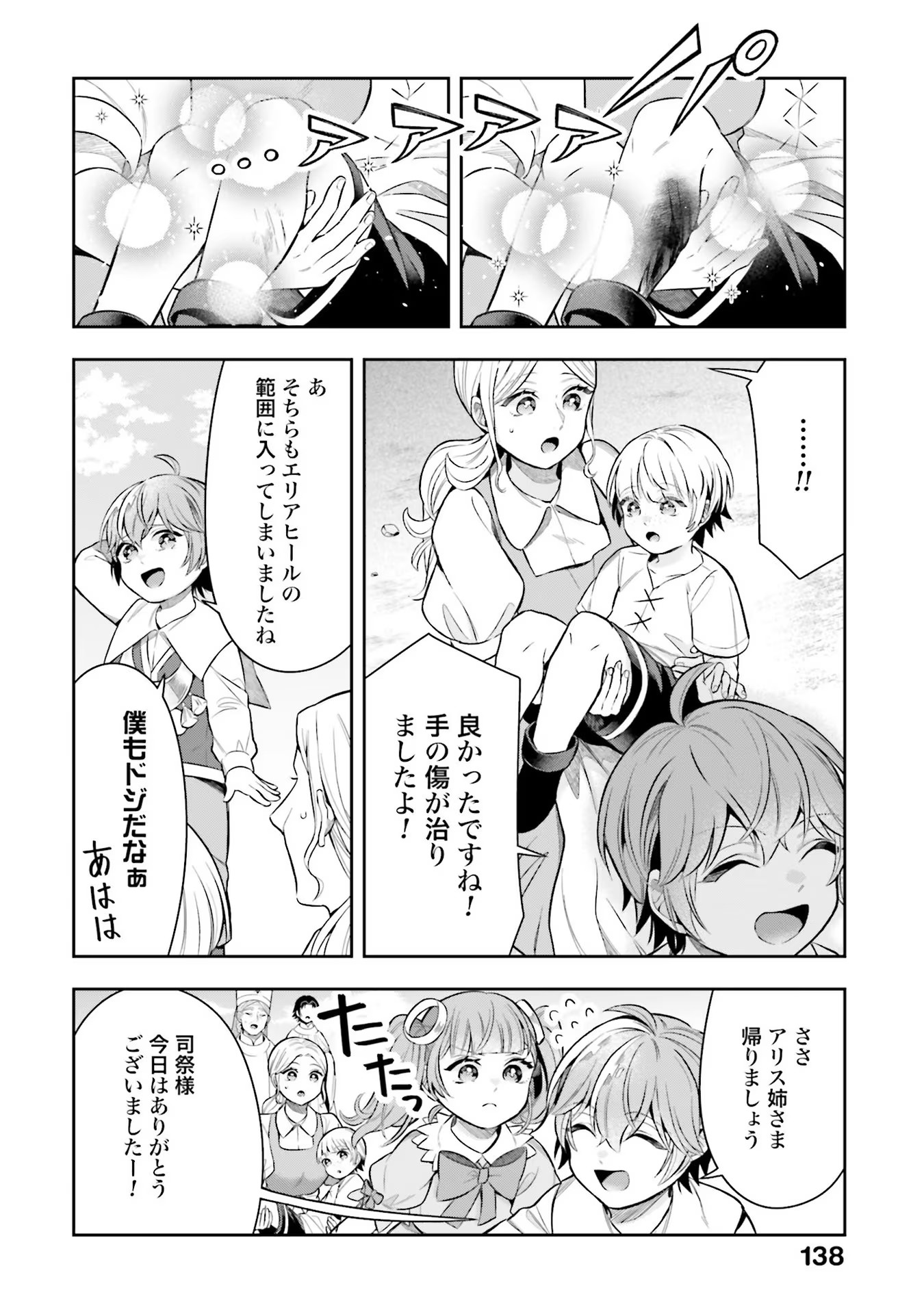 Isekai Ryouchi Kaikaku ~Do Mahou de Hajimeru Koukyou Jigyou~ - Chapter 14 - Page 28