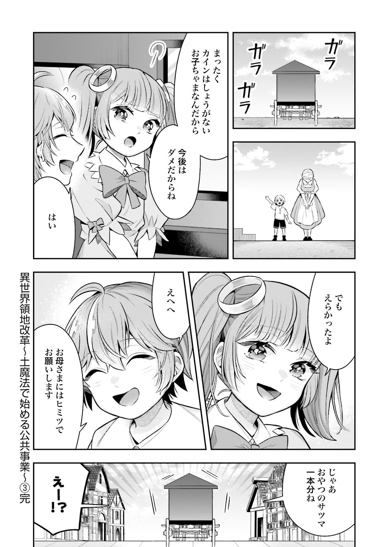 Isekai Ryouchi Kaikaku ~Do Mahou de Hajimeru Koukyou Jigyou~ - Chapter 14 - Page 29