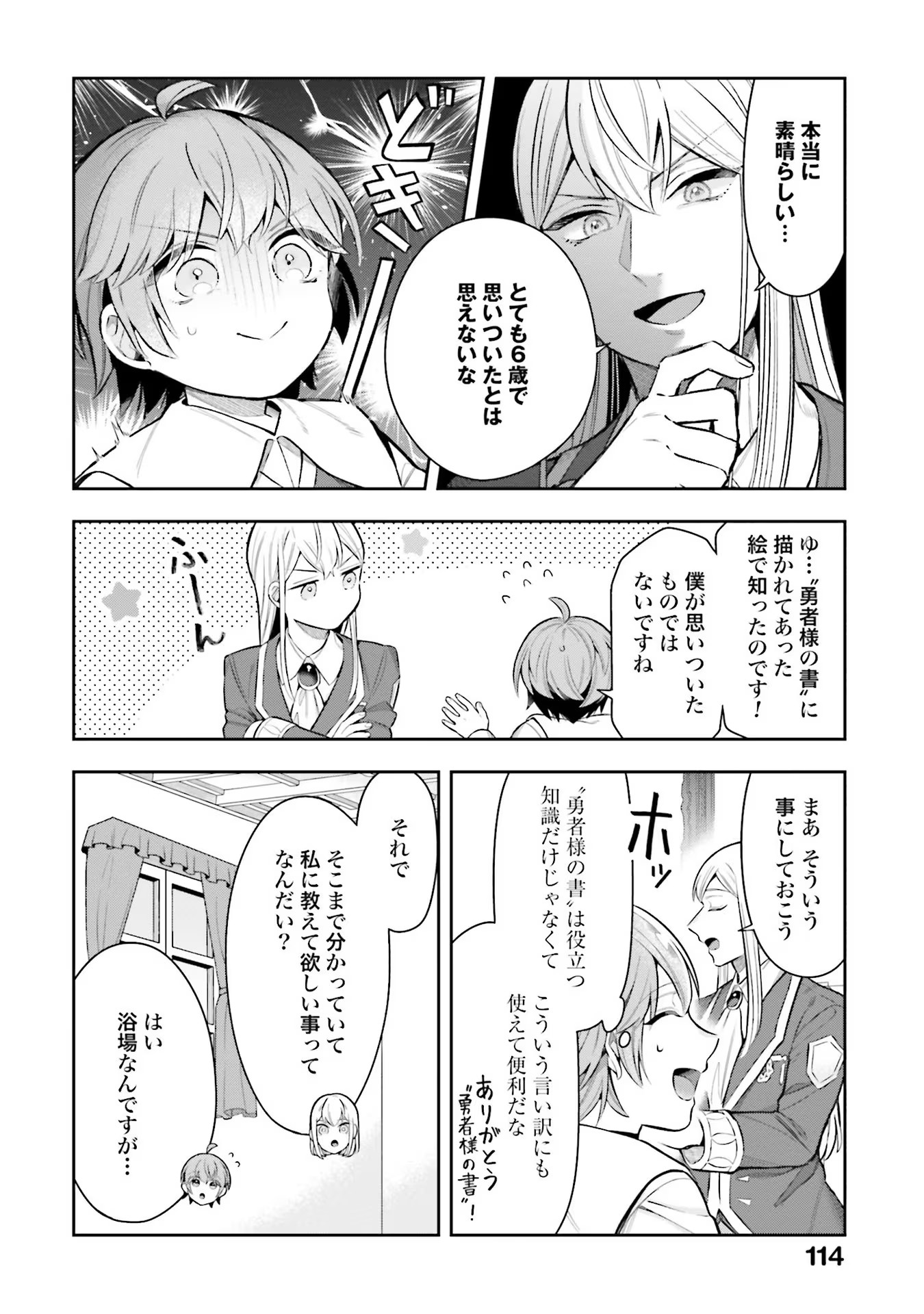 Isekai Ryouchi Kaikaku ~Do Mahou de Hajimeru Koukyou Jigyou~ - Chapter 14 - Page 4