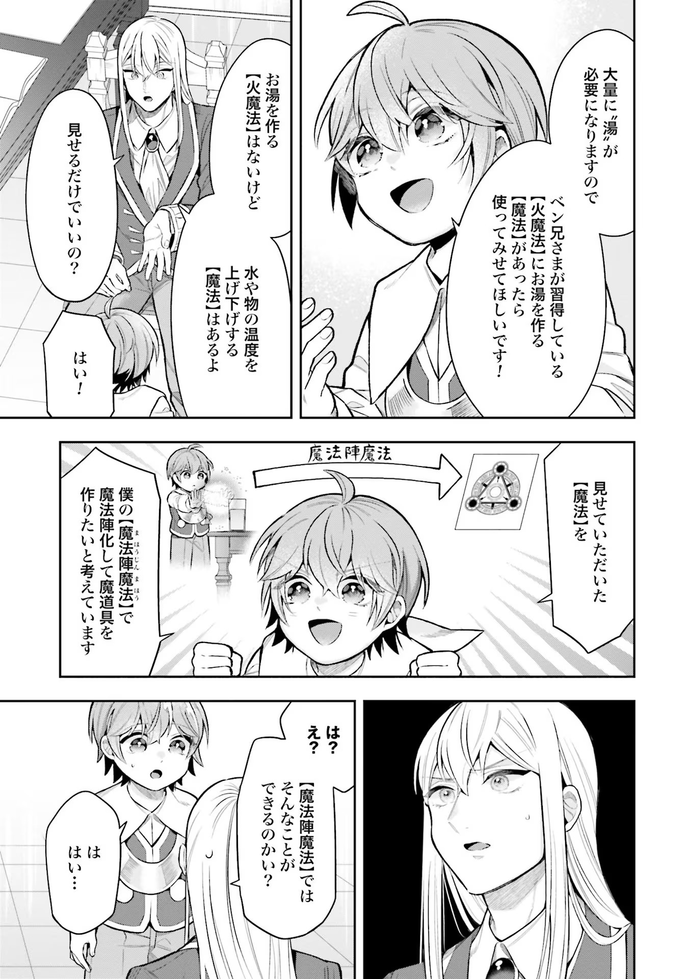 Isekai Ryouchi Kaikaku ~Do Mahou de Hajimeru Koukyou Jigyou~ - Chapter 14 - Page 5