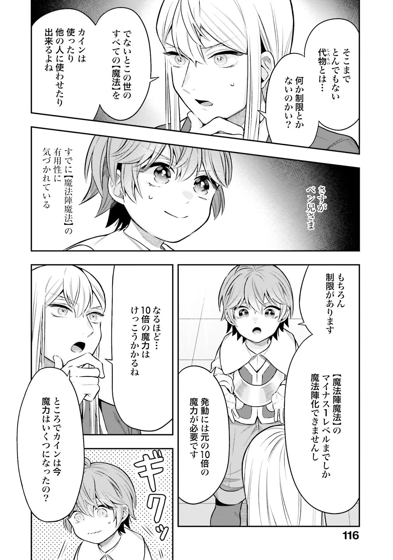 Isekai Ryouchi Kaikaku ~Do Mahou de Hajimeru Koukyou Jigyou~ - Chapter 14 - Page 6