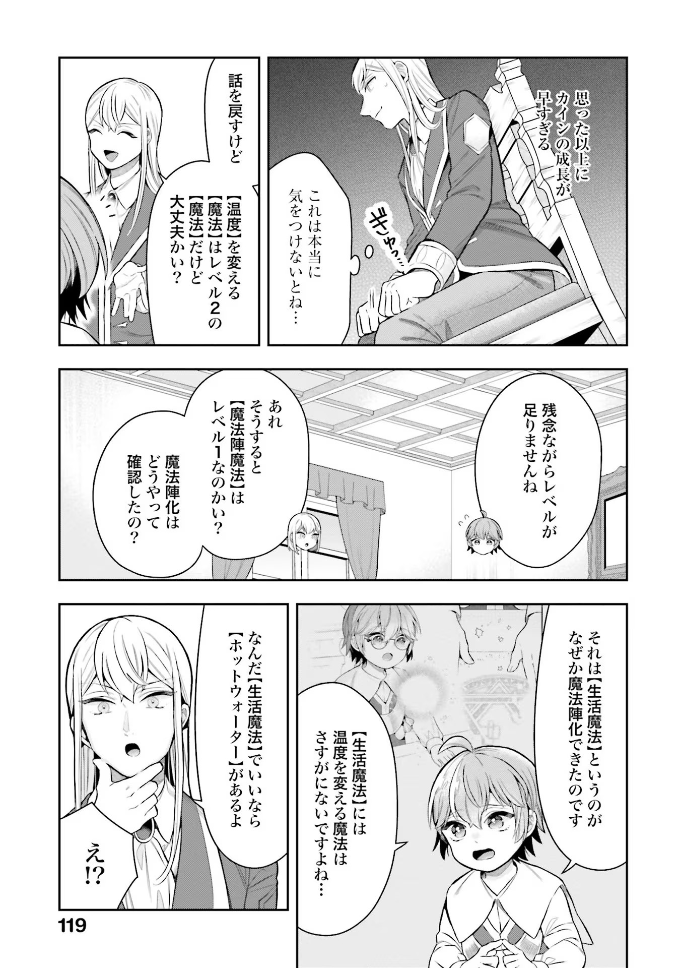 Isekai Ryouchi Kaikaku ~Do Mahou de Hajimeru Koukyou Jigyou~ - Chapter 14 - Page 9