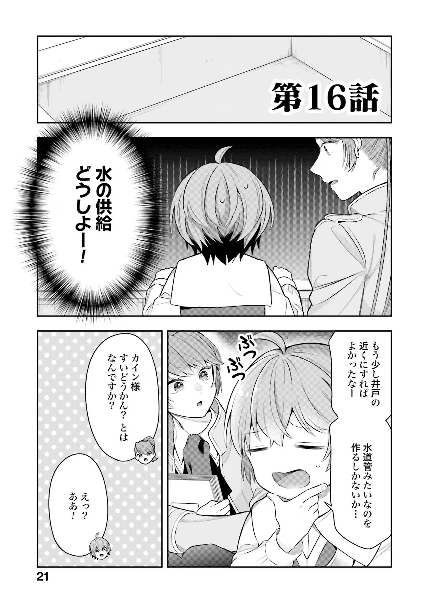 Isekai Ryouchi Kaikaku ~Do Mahou de Hajimeru Koukyou Jigyou~ - Chapter 16 - Page 1
