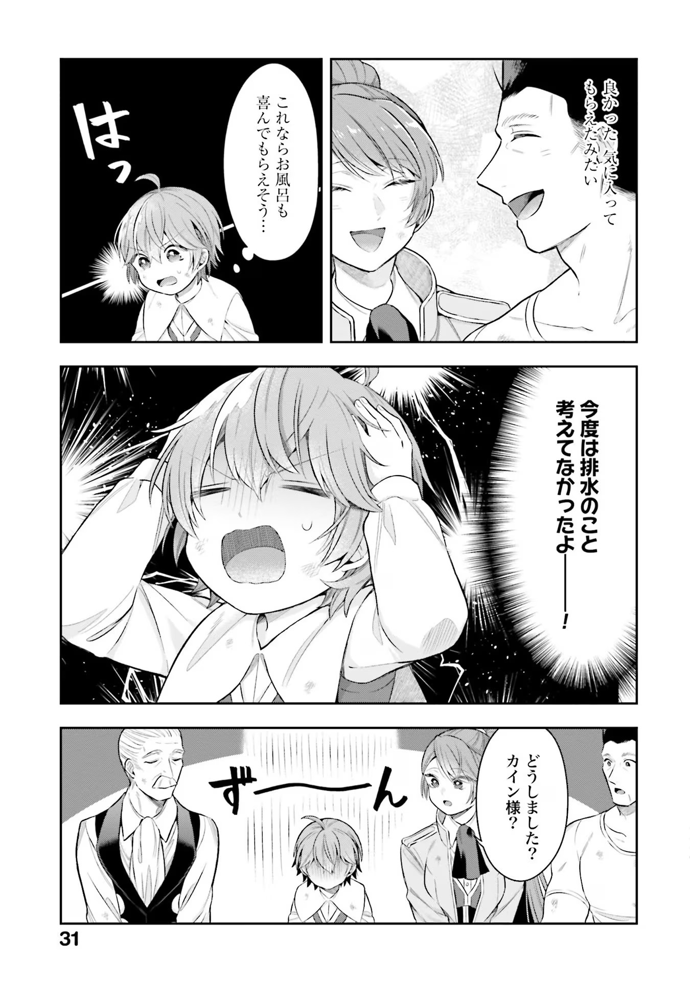 Isekai Ryouchi Kaikaku ~Do Mahou de Hajimeru Koukyou Jigyou~ - Chapter 16 - Page 11