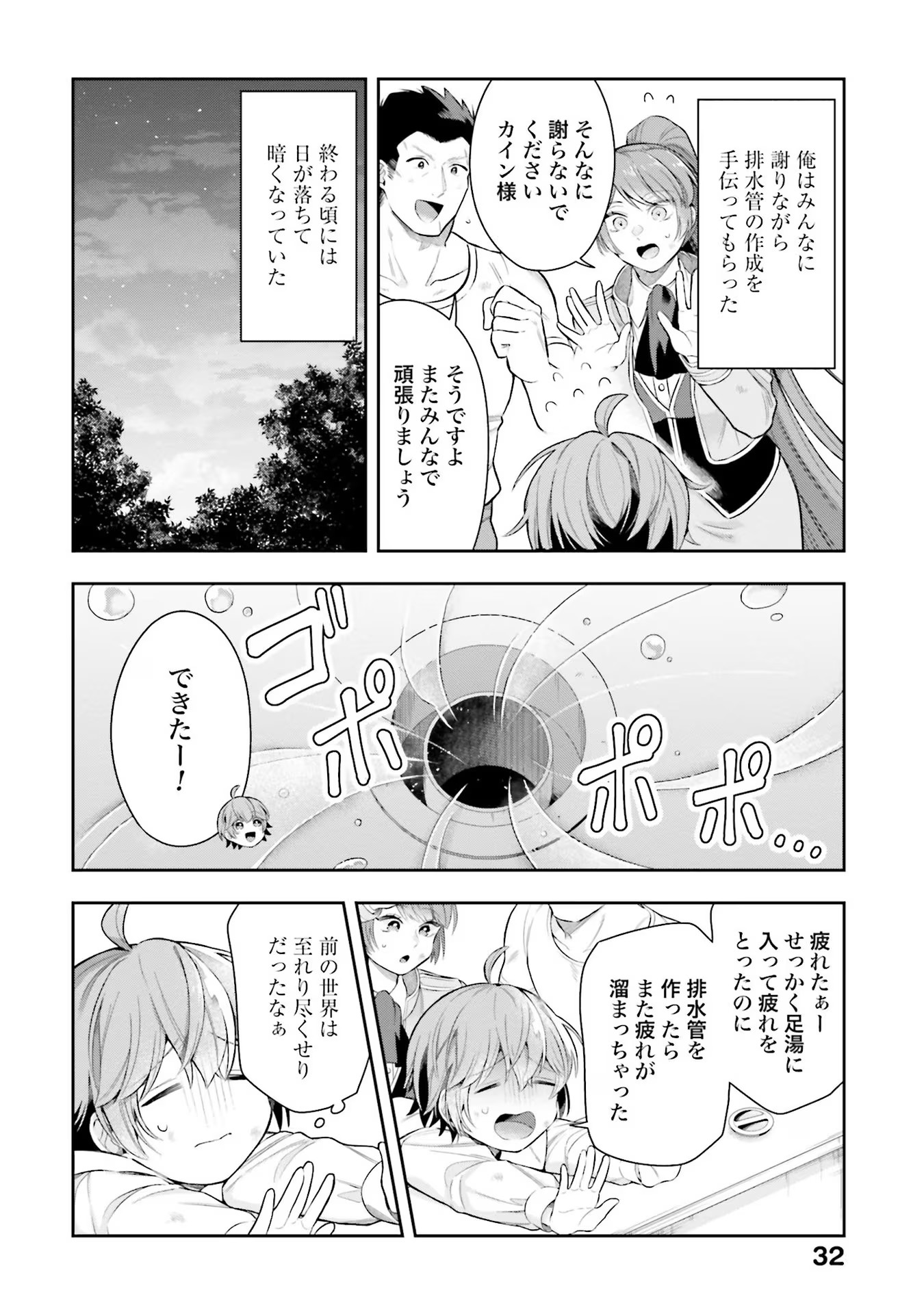 Isekai Ryouchi Kaikaku ~Do Mahou de Hajimeru Koukyou Jigyou~ - Chapter 16 - Page 12