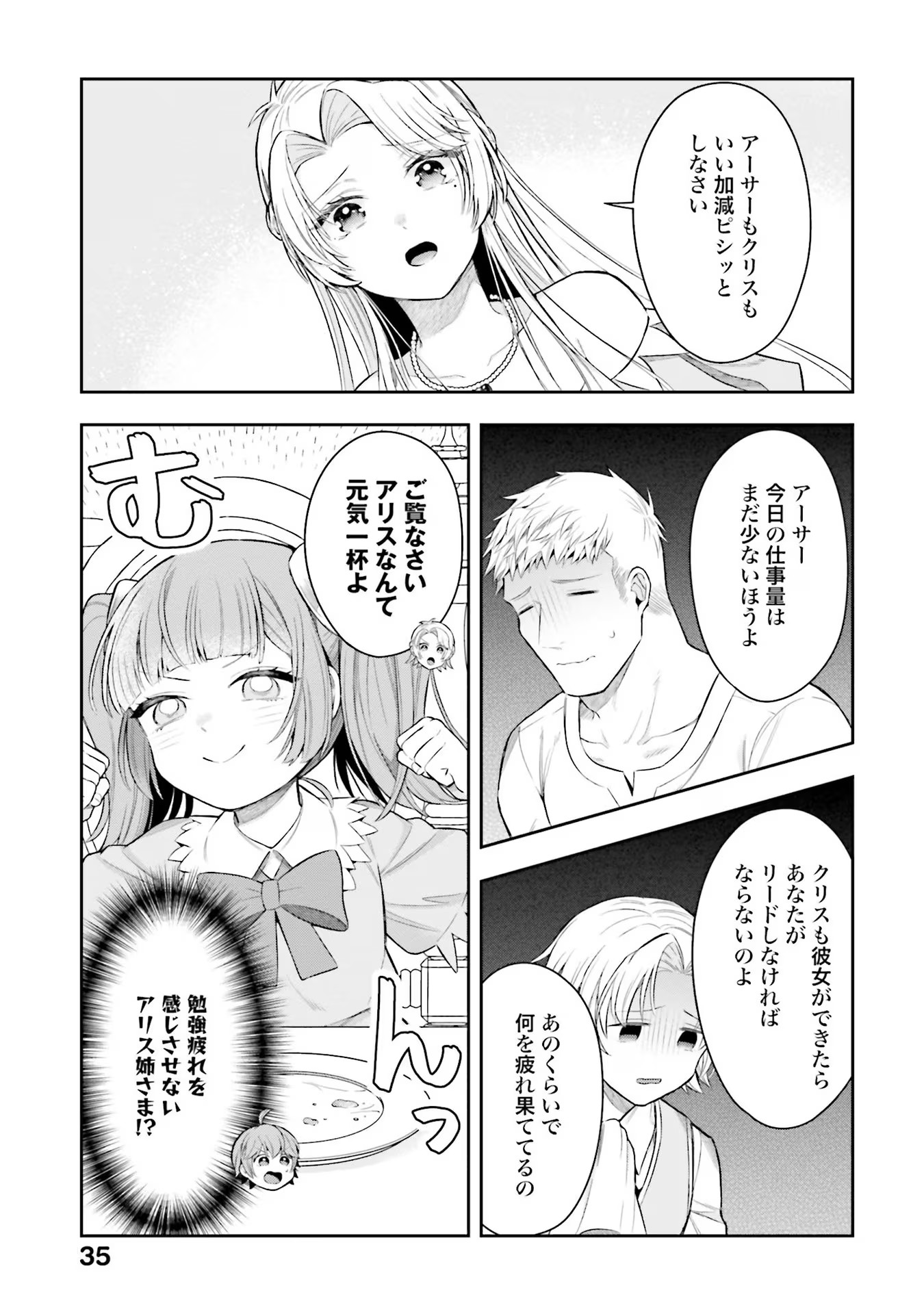 Isekai Ryouchi Kaikaku ~Do Mahou de Hajimeru Koukyou Jigyou~ - Chapter 16 - Page 15