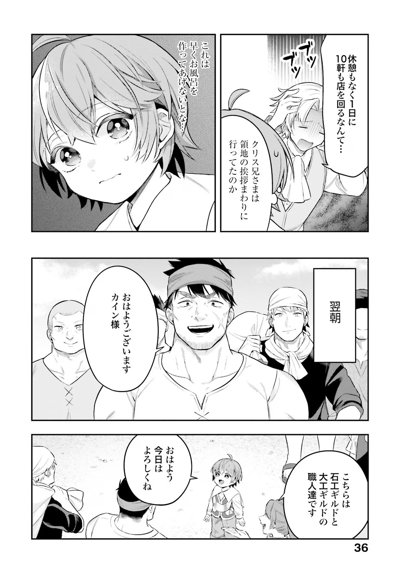 Isekai Ryouchi Kaikaku ~Do Mahou de Hajimeru Koukyou Jigyou~ - Chapter 16 - Page 16