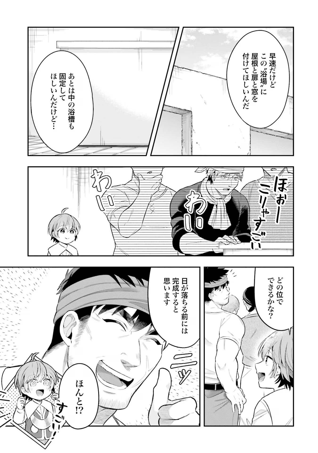 Isekai Ryouchi Kaikaku ~Do Mahou de Hajimeru Koukyou Jigyou~ - Chapter 16 - Page 17