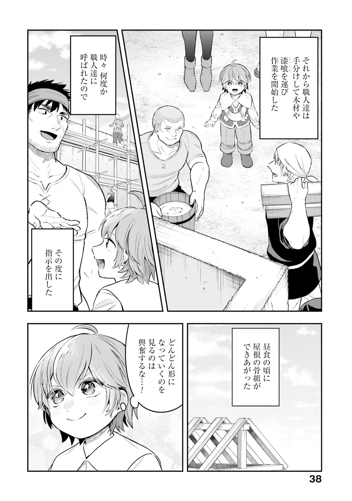 Isekai Ryouchi Kaikaku ~Do Mahou de Hajimeru Koukyou Jigyou~ - Chapter 16 - Page 18
