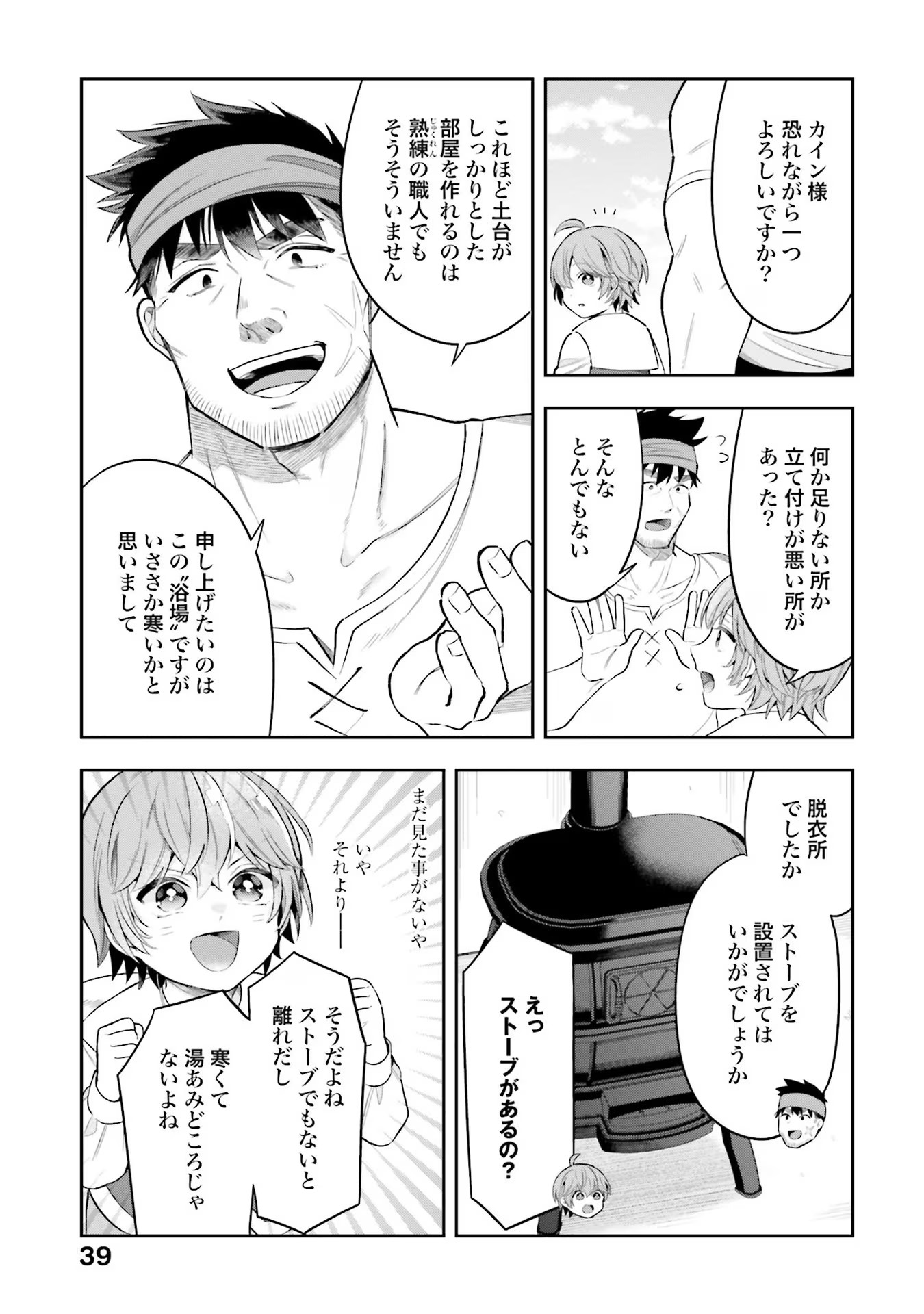 Isekai Ryouchi Kaikaku ~Do Mahou de Hajimeru Koukyou Jigyou~ - Chapter 16 - Page 19