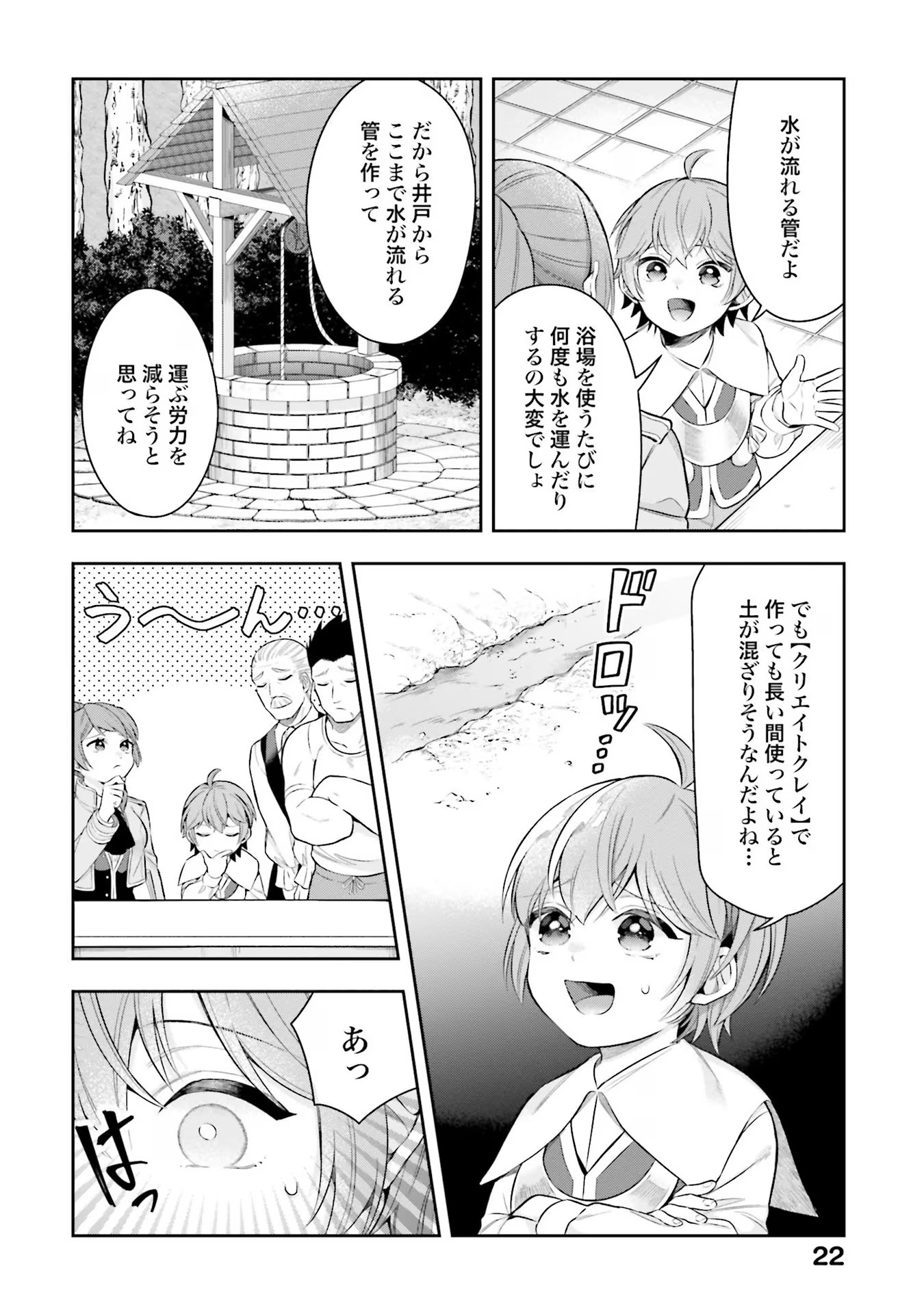Isekai Ryouchi Kaikaku ~Do Mahou de Hajimeru Koukyou Jigyou~ - Chapter 16 - Page 2