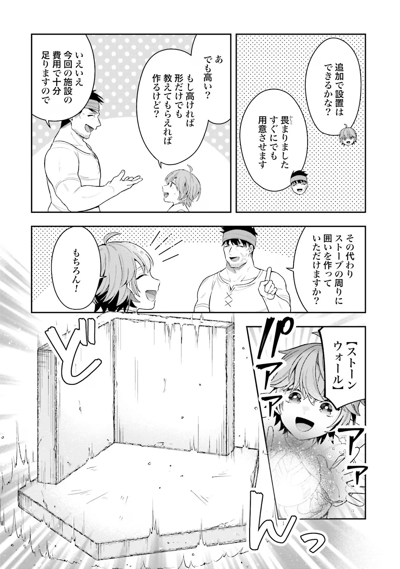 Isekai Ryouchi Kaikaku ~Do Mahou de Hajimeru Koukyou Jigyou~ - Chapter 16 - Page 20