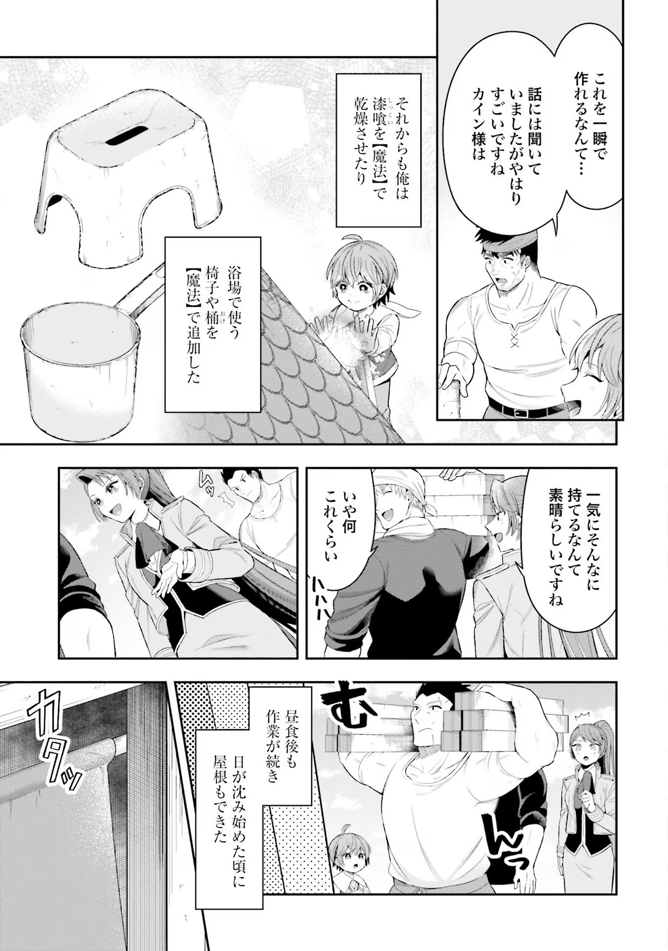 Isekai Ryouchi Kaikaku ~Do Mahou de Hajimeru Koukyou Jigyou~ - Chapter 16 - Page 21