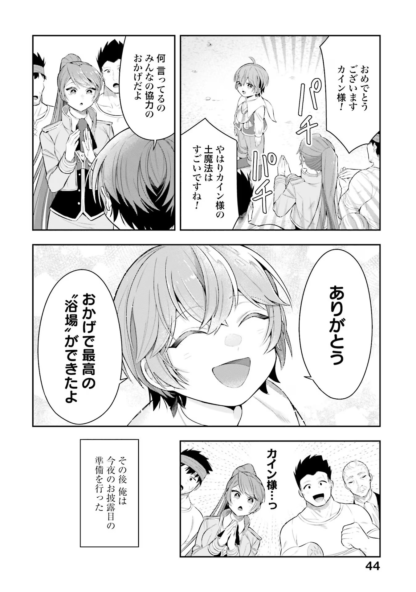 Isekai Ryouchi Kaikaku ~Do Mahou de Hajimeru Koukyou Jigyou~ - Chapter 16 - Page 24