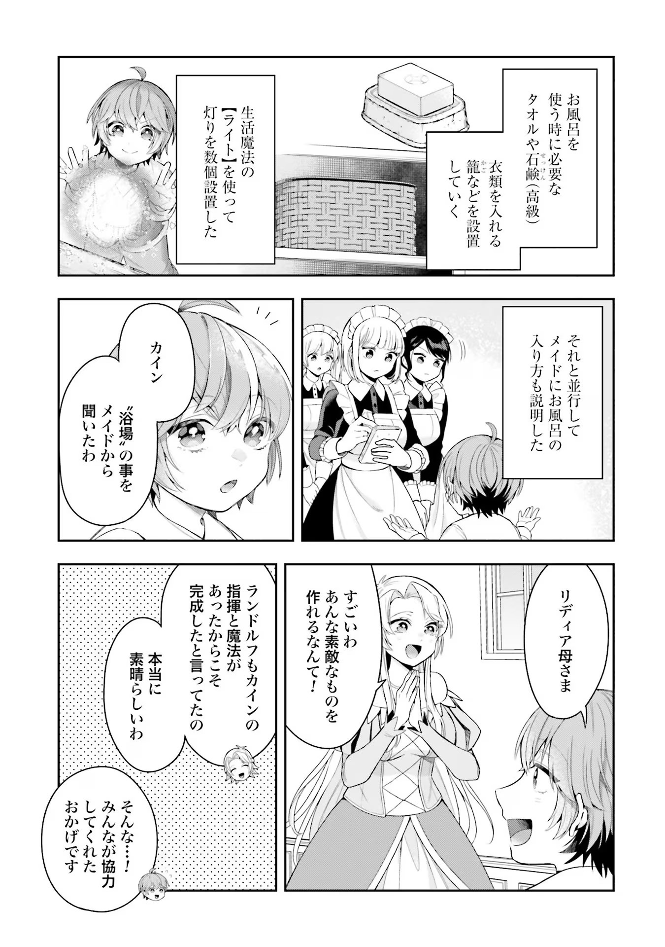 Isekai Ryouchi Kaikaku ~Do Mahou de Hajimeru Koukyou Jigyou~ - Chapter 16 - Page 25