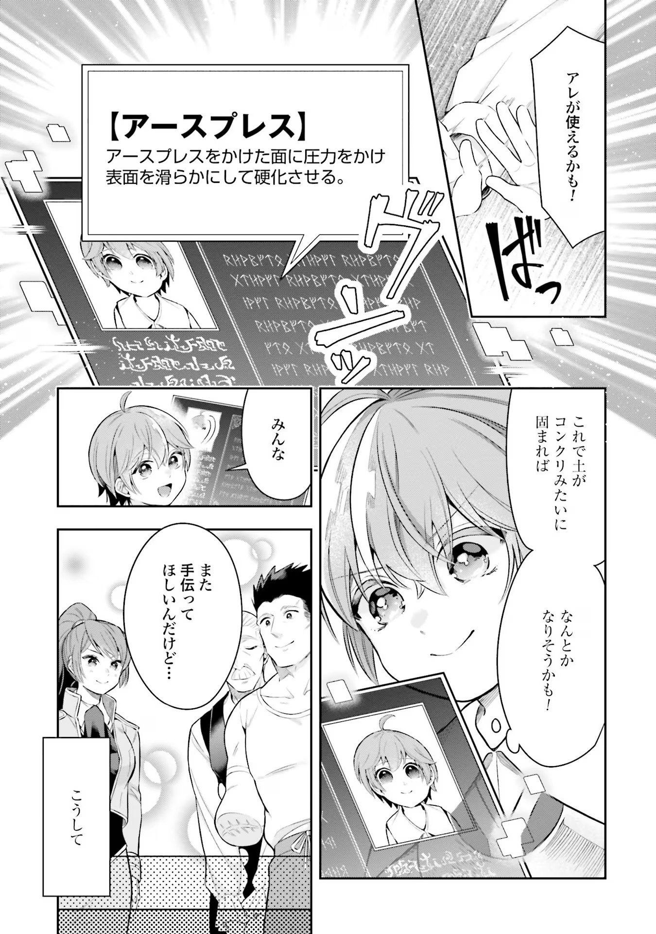 Isekai Ryouchi Kaikaku ~Do Mahou de Hajimeru Koukyou Jigyou~ - Chapter 16 - Page 3