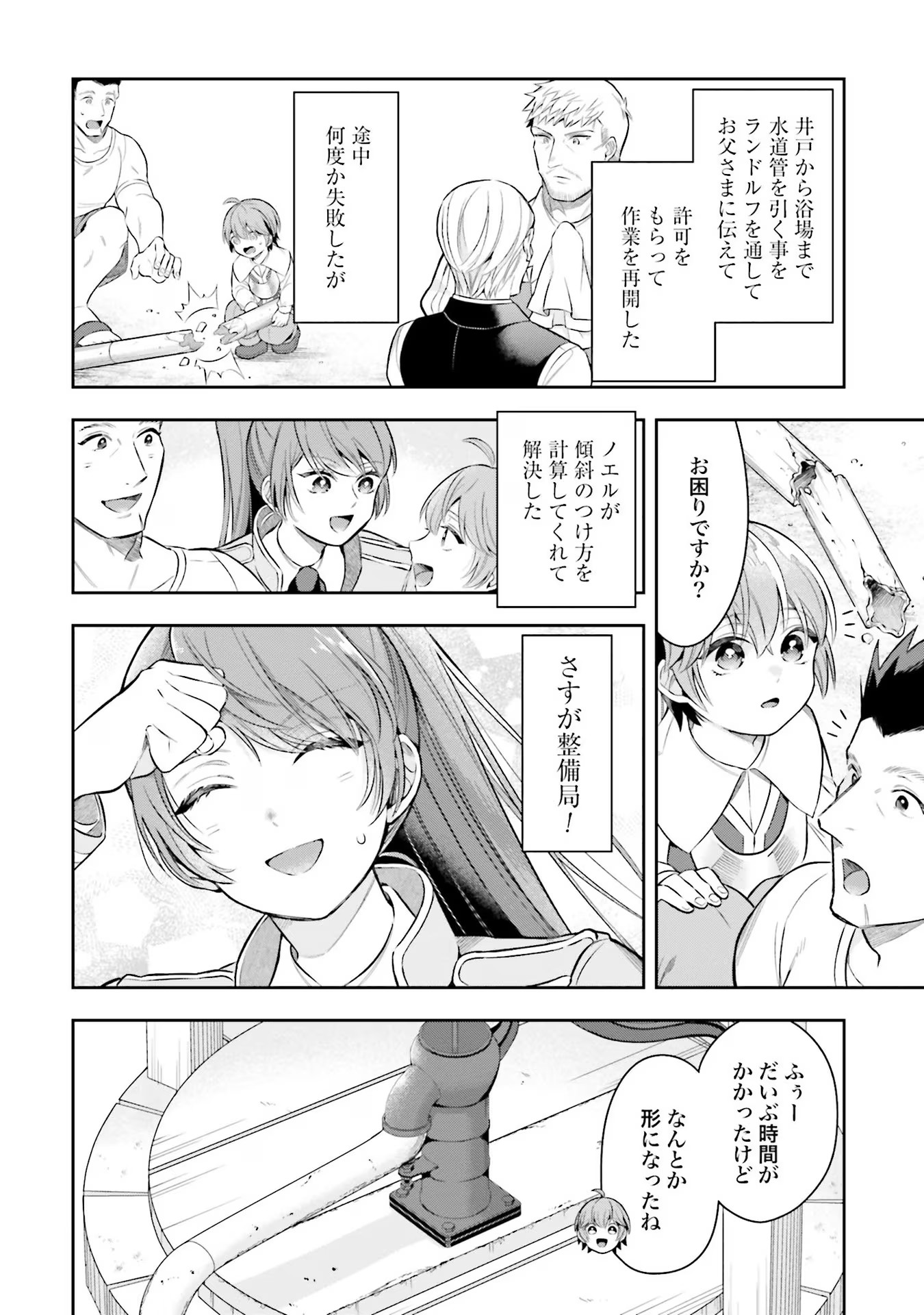 Isekai Ryouchi Kaikaku ~Do Mahou de Hajimeru Koukyou Jigyou~ - Chapter 16 - Page 4
