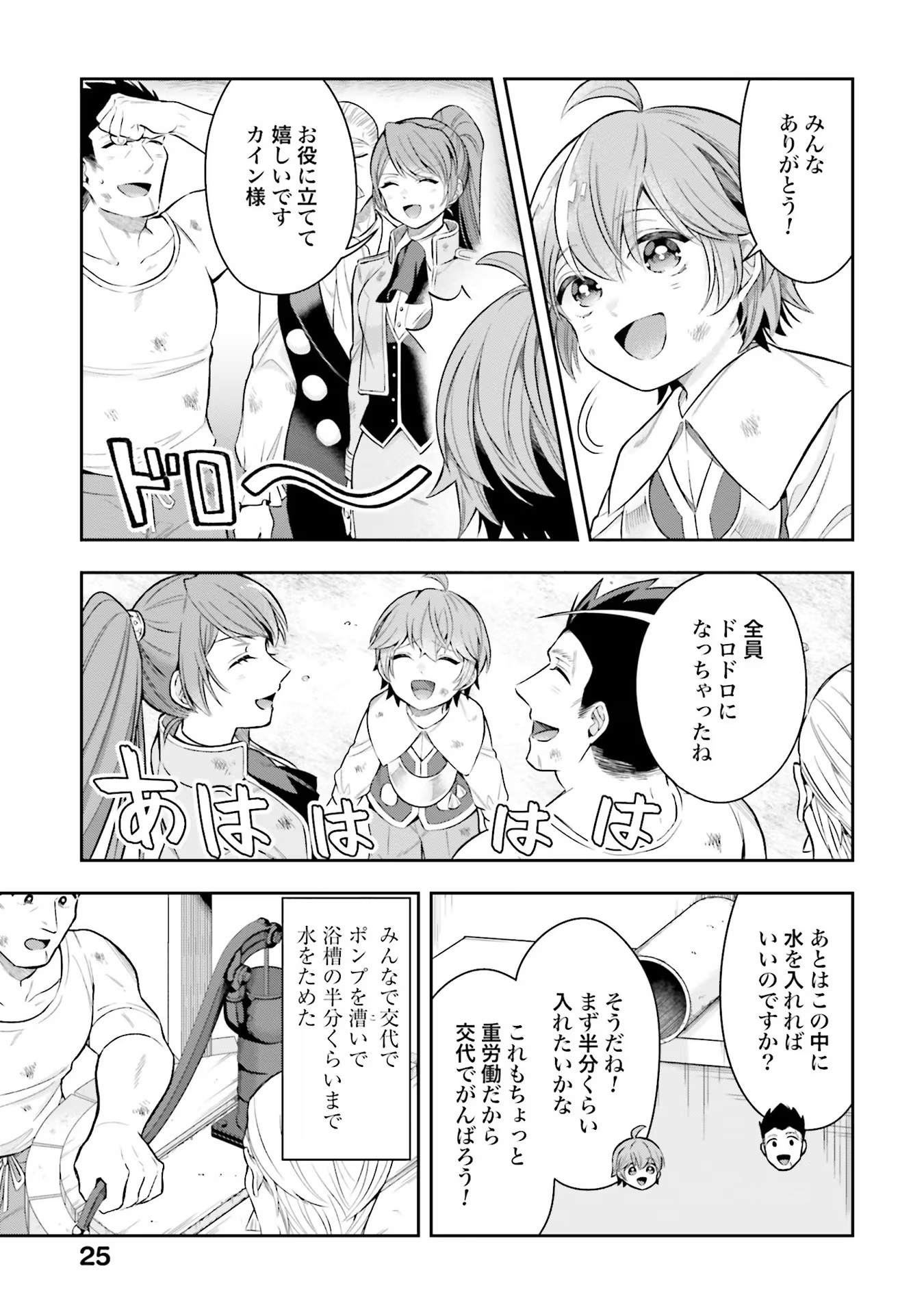 Isekai Ryouchi Kaikaku ~Do Mahou de Hajimeru Koukyou Jigyou~ - Chapter 16 - Page 5