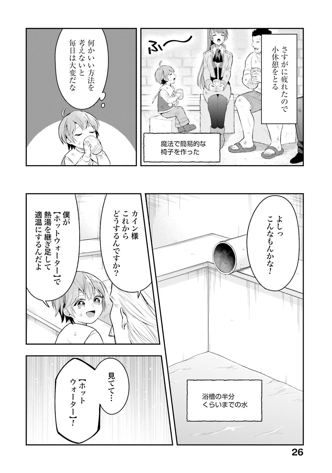 Isekai Ryouchi Kaikaku ~Do Mahou de Hajimeru Koukyou Jigyou~ - Chapter 16 - Page 6