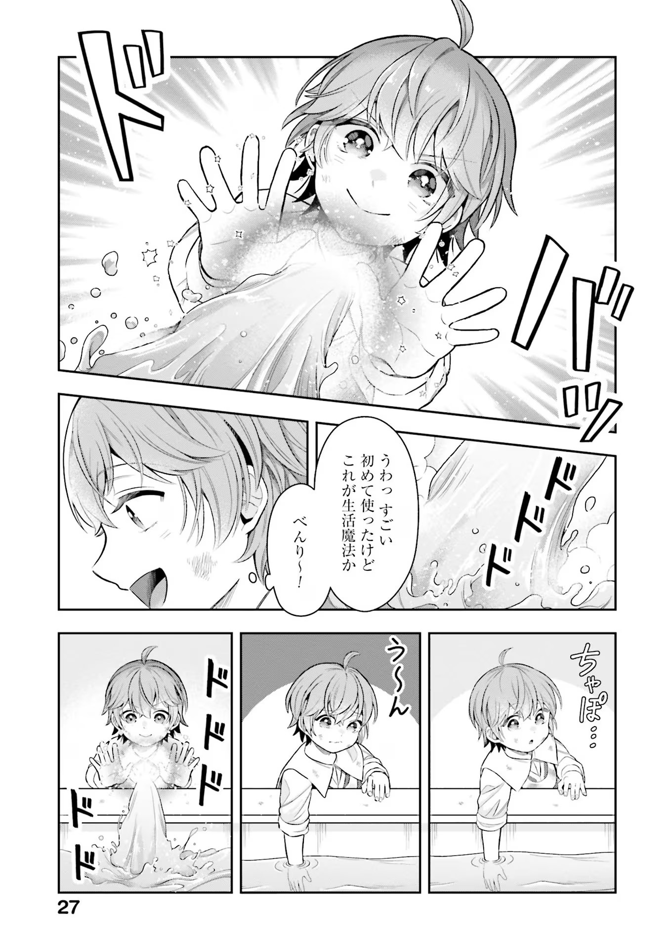 Isekai Ryouchi Kaikaku ~Do Mahou de Hajimeru Koukyou Jigyou~ - Chapter 16 - Page 7
