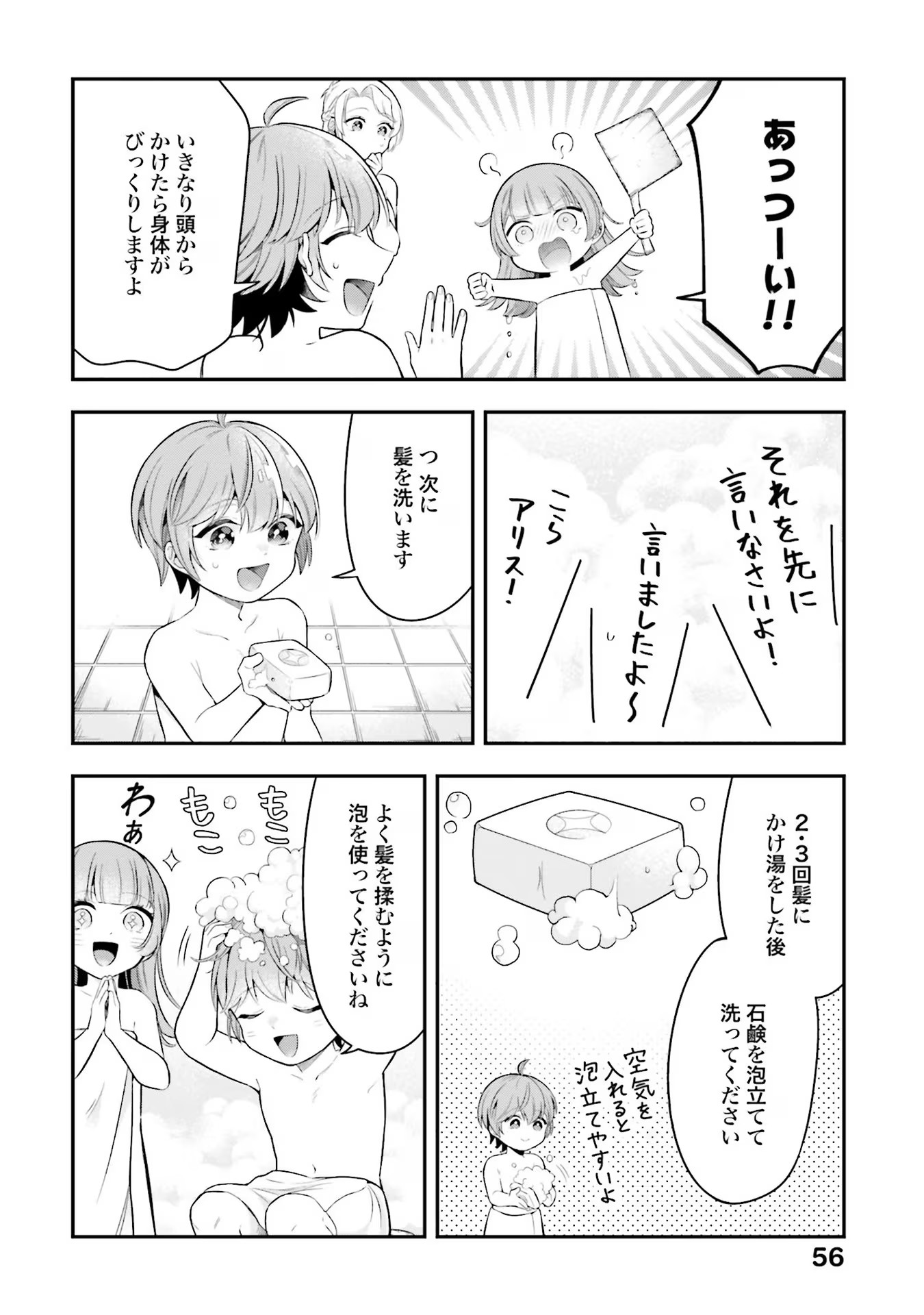 Isekai Ryouchi Kaikaku ~Do Mahou de Hajimeru Koukyou Jigyou~ - Chapter 17 - Page 10