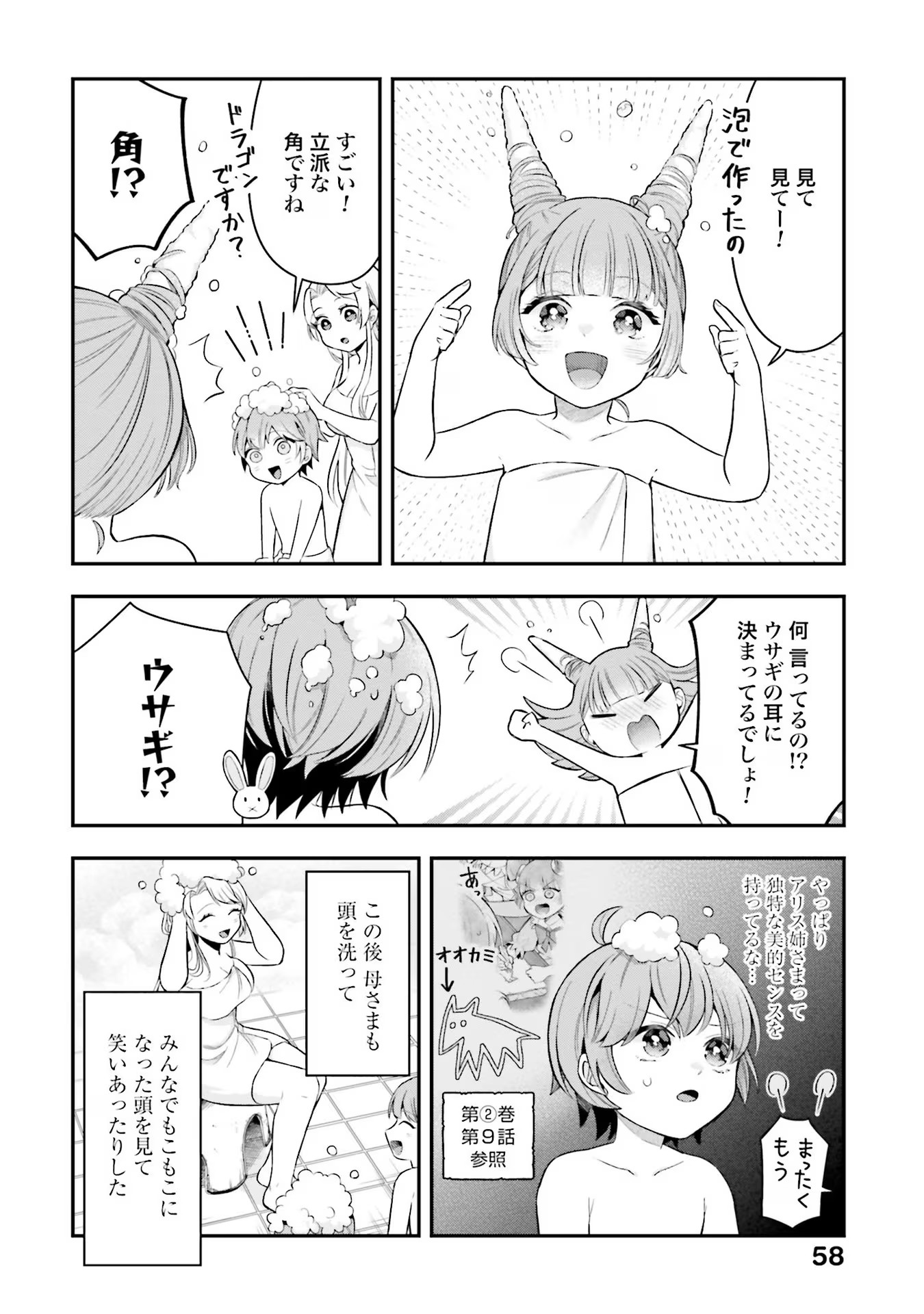 Isekai Ryouchi Kaikaku ~Do Mahou de Hajimeru Koukyou Jigyou~ - Chapter 17 - Page 12
